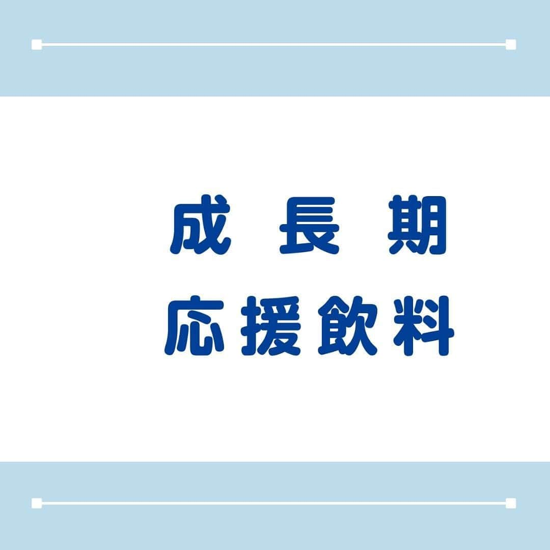 ロート製薬セノビック公式Instagramのインスタグラム：「// 成長期応援飲料『セノビック』 ____________________________  本日は『セノビック』の誕生秘話 についてお伝えしたいと思います📝  子育て中のお客さまから 「食事の好き嫌いに困っている」 というお悩み💬を伺うことが増え、 「子どもたちの成長をサポート する製品を作りたい❗️」という 強い気持ちを持ったメンバーが集まり、 「#ロートこども応援プロジェクト 」が発足💡  成長に必要な栄養素を含む牛乳🥛を たくさん飲んでほしい✨という願いのもと、 牛乳に溶かして飲むタイプの成長期応援飲料 『セノビック』を開発したのです🌱  「牛乳が苦手でもヨーグルトは好き」 というお子さまの声からヒントをいただき、 セノビック第1号商品として "#ヨーグルト味 "を2007年に発売しました🍭  牛乳と混ぜると、とろっとした 飲むヨーグルトのように変化する 口あたりが大好評💛  現在1番人気の味は"#ミルクココア味 "なので 始まりが"ヨーグルト味"だったことに驚かれた方も いらっしゃるのではないでしょうか⁈😊  ____________________________  #セノビック #セノビックPlus #セノビック15周年 #ロート製薬  #成長期応援飲料 #栄養機能食品  #カルシウム #ビタミンD #鉄  #成長期応援 #子育て応援  #こども応援プロジェクト」