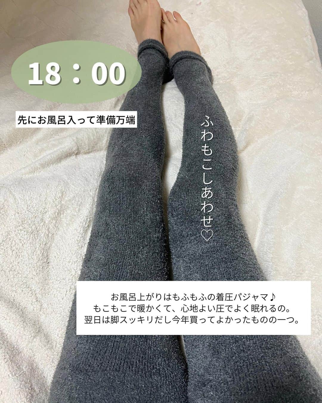 ゆきたまさんのインスタグラム写真 - (ゆきたまInstagram)「他の投稿はこちらから→@yukitama_gram 【同棲カップル、リアルな夜】 ⁡ 私たちのクリスマスの夜👩🏻‍🦰👦🏻 夜も脚のケアは欠かせません✨ ⁡ お風呂上がりに履いてる ベルミスのもこもこ着圧パジャマが 寝てるだけで脚のケアできて最高なの！ ⁡ しかも、もこもこで触り心地が良くて、 程よい圧でぐっすり眠れる〜😴 そして翌朝は脚スッキリなのよ✨ ⁡  ✼••┈┈┈┈••✼••┈┈┈┈••✼ ⁡ ☑︎同棲 ☑︎生活術 ☑︎簡単健康レシピ ☑︎私たちの日常 etc… カップルお役立ち情報を発信中です ⁡ コメント、いいね、フォロー励みになります🧸 ゆきたま▷@yukitama_gram レシピ垢▷@yuki_diet_gohan ⁡ ✼••┈┈┈┈••✼••┈┈┈┈••✼ ⁡ #カップルの日常#日常#社会人カップル#ナイトルーティン#夜の過ごし方#暮らしの記録#vlog#同棲#同棲生活#同棲準備#同棲準備中#同棲カップル#仲良しの秘訣#仲良しカップル#カップルアカウント#カップルインスタ#カップルさんと繋がりたい#二人暮らし#ふたり暮らし#2人暮らし#暮らし#カップルグラム #暮らしを楽しむ#カップル」12月30日 19時16分 - yukitama_gram