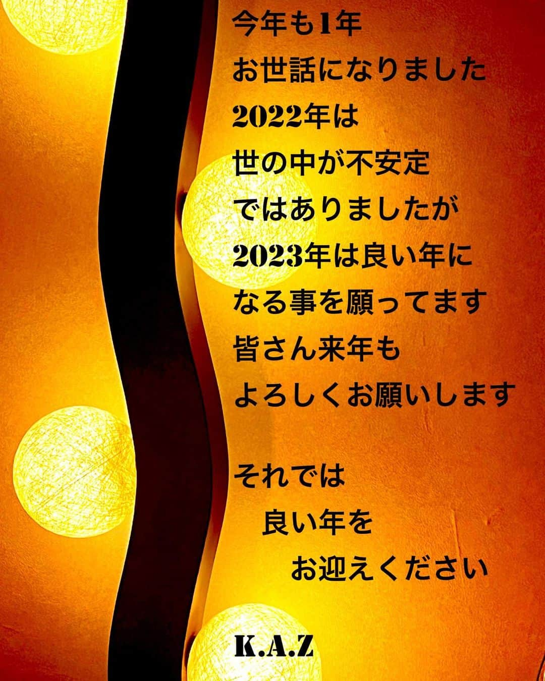 K.A.Zさんのインスタグラム写真 - (K.A.ZInstagram)「今年も1年 お世話になりました 2022年は 世の中が不安定 ではありましたが 2023年は良い年に なる事を願ってます 皆さん来年も よろしくお願いします  それでは 　良い年を 　　お迎えください  　K.A.Z」12月30日 19時36分 - k.a.z1011