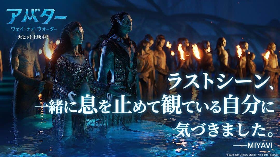 雅-MIYAVI-さんのインスタグラム写真 - (雅-MIYAVI-Instagram)「I’m sure I’m not the only one who held their breath at the last scenes of the new #Avatar movie. 😏  多分、俺だけじゃないはず。笑  #アバター」12月30日 20時11分 - miyavi_ishihara
