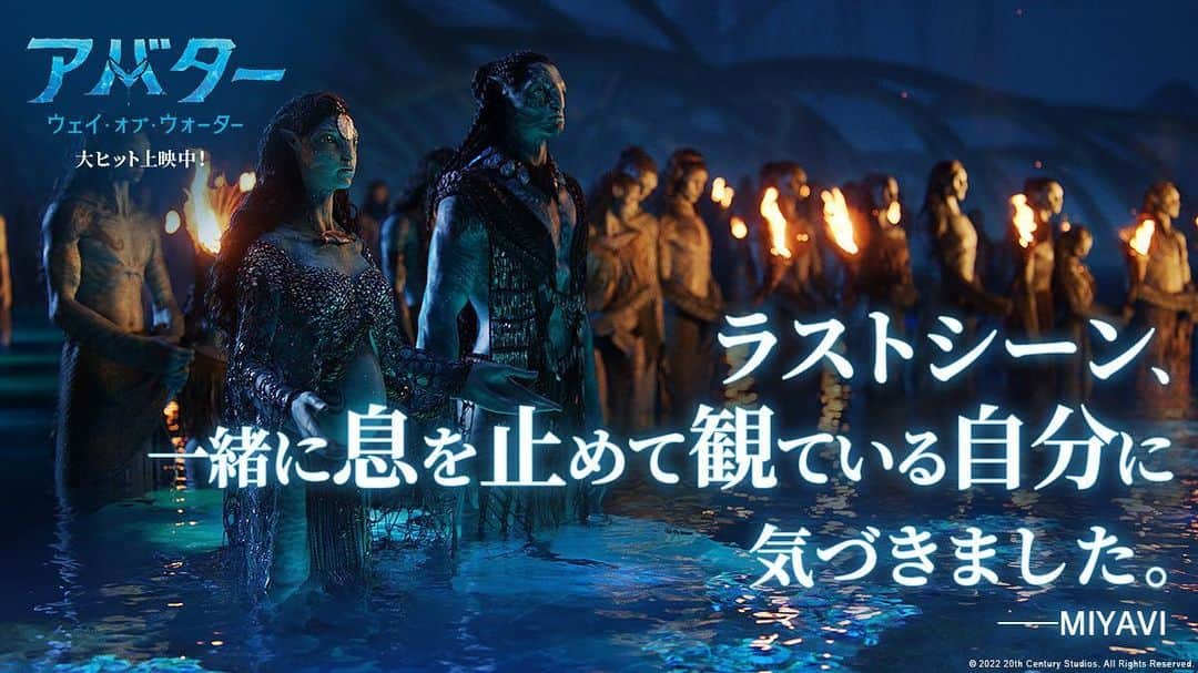 雅-MIYAVI-のインスタグラム：「I’m sure I’m not the only one who held their breath at the last scenes of the new #Avatar movie. 😏  多分、俺だけじゃないはず。笑  #アバター」