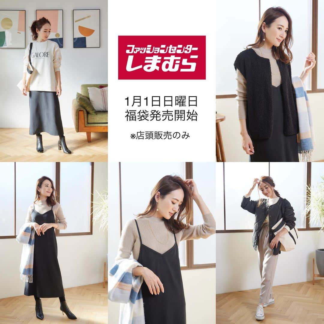 星玲奈のインスタグラム：「皆様、今年も一年しまむらさんとのコラボ服をお手にとっていただきありがとうございました✨ 先日先行してオンライン予約販売をさせていただきました福袋が1月1日に店頭で発売になりますので、改めてご紹介です😊✨   きれいめ派もカジュアル派も楽しめる福袋😊 @terawear さんのコーデもぜひチェックしてみてください✨❤️   【店頭販売開始日時】 1月1日（日）11:00〜   店舗により営業時間が異なります。 詳細はしまむらHPの店舗検索をご確認ください。 ※オンライン販売はございません。   #しまむら #しまパト #しまむらパトロール #しまむら購入品 #しまむら安心価格 #しまむらコーデ #プチプラ #プチプラコーデ #きっと見つかる #みんなワクワク   【品名】：レディース TERA×星玲奈【福袋】 8点セット 【福袋価格】：本体価格¥5,000（税込¥5,500） 【サイズ展開】：M／L／LL／3L／4L 【単品コード】 　サイズM：501-4445 　サイズL：501-4447 　サイズLL：501-4448 　サイズ3L：579-0156 　サイズ4L：579-0170   【福袋内容】 ■キルティングコート 波柄ステッチのキルティングジャケットです。 首元はレイヤードが楽しめるシンプルなノーカラー仕様です。 すっきりと着用できるのも嬉しいポイントです。 カジュアルコーデからキレイめスタイルにと、幅広く活躍してくれる1着です。   ■ボアジレ 着るだけで今年らしいコーデが完成するボアベストです。 リブニットやワンピースの上から羽織るのはもちろん、 ジャケットの上に重ね着するのが今年のおすすめ！ 着方次第で様々なスタイリングにアレンジが楽しむことができ、 ロングシーズン愛用いただけるアイテムです。   ■ロゴスウェットプルオーバー どんなコーディネートにも合わせやすいシンプルデザインのロゴスウェットプルオーバーです。 重ね着をしても気にならないゆったり感で、大人カジュアルが叶う1枚です。 裏起毛で暖かさも抜群! 寒い季節に重宝するアイテムです。   ■ニットプルオーバー ほどよいフィット感で女性らしさが引き立つリブニットです。 ベーシックデザインで、幅広いスタイリングにマッチします。 肌に直接ふれる物だからこそ、チクチク感がしにくい柔らかな着心地の素材を使用しています。 ご自宅で洗えるのも嬉しいポイント。   ■キャミワンピース Aラインシルエットが大人カジュアルな着こなしをかなえるキャミワンピースです。 シャープなVネックラインがヌケ感をプラスし、 華奢なストラップが女性らしさを引き立たせてくれます。 シンプルなデザインで着回しもしやすく、カジュアルからキレイめにと幅広く活躍してくれるアイテムです。   ■パンツ 定番アイテムで着回ししやすいウーリッシュツイルドロストパンツです。 ラフに着用できどのトップスにも馴染みます。 ゆったりめのデザインですが、脚長効果抜群でスタイルアップに導いてくれます。 ウエストがゴム仕様なのも嬉しいポイントです。   ■ストール 着こなしのアクセントになるチェック柄マフラーです。 お色味はカジュアルにもキレイめにも合わせやすいよう、春を意識してつくりました。 首に巻かなくても、肩掛けでカーディガン風に使って頂いたり、室内の膝掛けでも使って頂けます。   ■バッグ 高見え叶う優秀トートバッグです。 広めの底マチで大容量の収納力に、ファスナー開閉でザクザク荷物を入れても安心。 トラベルバッグ、マザーバッグなど幅広くお使いいただけます。 大人のきれいめコーデもカジュアルルックにも万能フィットする可愛いトートバッグです。」