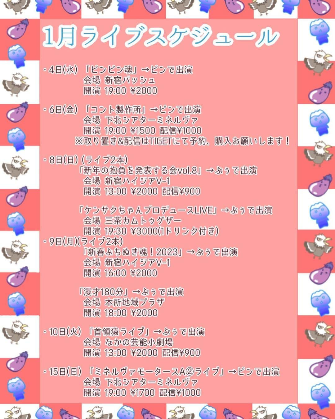 杵渕はなさんのインスタグラム写真 - (杵渕はなInstagram)「2023年、1月のライブスケジュールです🎍  是非きてください！  お待ちしてますん！！！🍊」12月30日 21時19分 - kinebuchihana