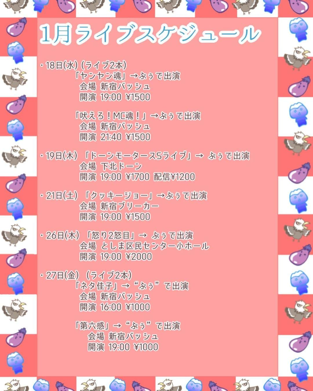 杵渕はなのインスタグラム：「2023年、1月のライブスケジュールです🎍  是非きてください！  お待ちしてますん！！！🍊」