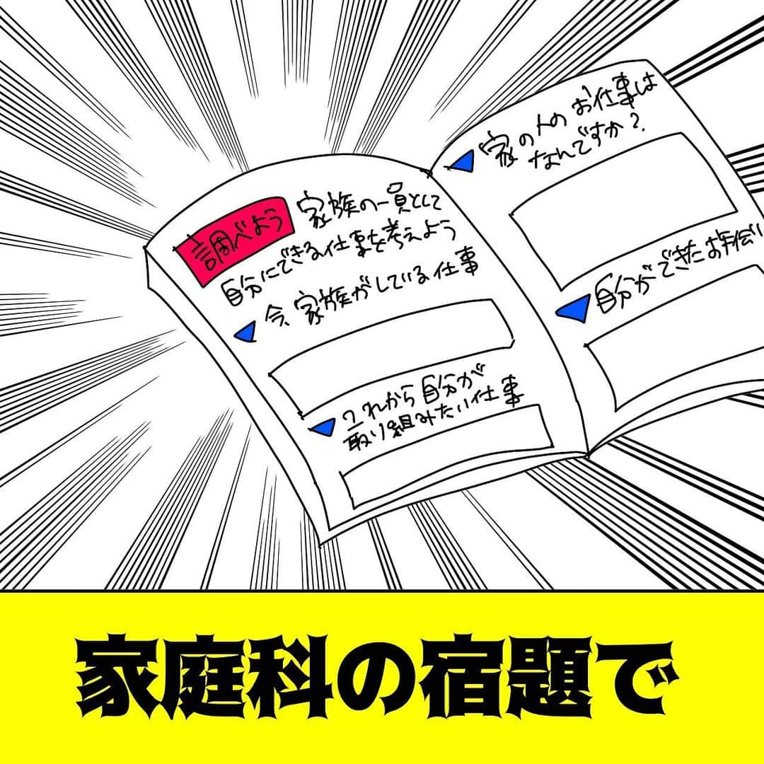 奥山佳恵のインスタグラム：「・ も少しないか？と 結果かなり誘導した　  だってどーしても言わないんだもん もっとあるだろ！ってことをさー！  #家庭科の宿題#家のお手伝い#母の仕事 #551をはこぶひと#お仕事だと思われてた  #奥山佳恵#奥山佳恵のイラスト日記#次男#も少しあるやろ #イラストグラム#エッセイ漫画#日常漫画#育児漫画#子育て  そして書かれた結果が ・ごみをすてる ・えをかく ・ごはんをつくる ・パそこんしている  母の日常が軽くバレてる ・」