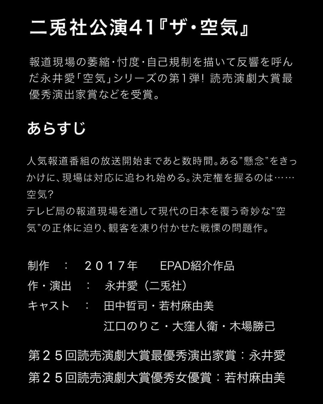 若村麻由美さんのインスタグラム写真 - (若村麻由美Instagram)「【告知】staff 🐹です 2017年二兎社公演41『ザ・空気』舞台映像の配信がスタートしました😌👏🏻 DVDは完売の為…この機会に多くの方に作品をお届けでき、とても嬉しいです…！ぜひ、ご覧ください💫  👀二兎社公演41『ザ・空気』配信中👀 作・演出：永井愛 出演：田中哲司　若村麻由美　江口のりこ　大窪人衛　木場勝己 第25回読売演劇大賞最優秀演出家賞受賞(永井愛) 同賞優秀女優賞受賞(若村麻由美)  ※以下の４サイトに会員登録の上、ご視聴いただけます。 .  #ミレール https://mirail.video/title/5670001  #ビデオマーケット https://www.videomarket.jp/title/567001  #music.jp https://music-book.jp/video/title/567001…  #GYAO!ストア（レンタル〜2月13日17:00迄） https://gyao.yahoo.co.jp/store/title/567001…  #若村麻由美 #mayumiwakamura #舞台 #配信中 #二兎社 #ザ空気 #永井愛 #mirail #videomarket #musicjp #GYAO! #ご覧ください」1月29日 12時26分 - mayumiwakamura_official