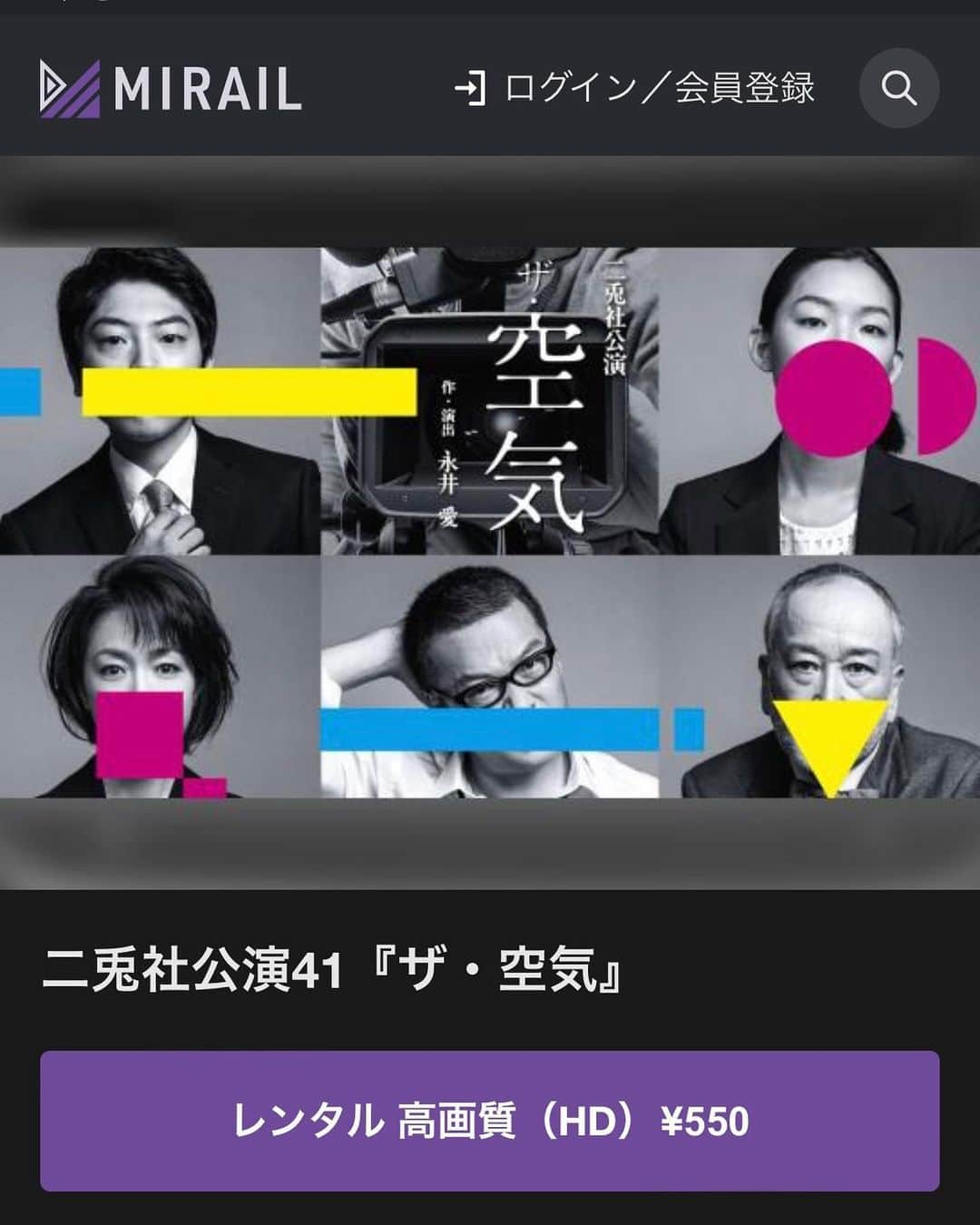 若村麻由美のインスタグラム：「【告知】staff 🐹です 2017年二兎社公演41『ザ・空気』舞台映像の配信がスタートしました😌👏🏻 DVDは完売の為…この機会に多くの方に作品をお届けでき、とても嬉しいです…！ぜひ、ご覧ください💫  👀二兎社公演41『ザ・空気』配信中👀 作・演出：永井愛 出演：田中哲司　若村麻由美　江口のりこ　大窪人衛　木場勝己 第25回読売演劇大賞最優秀演出家賞受賞(永井愛) 同賞優秀女優賞受賞(若村麻由美)  ※以下の４サイトに会員登録の上、ご視聴いただけます。 .  #ミレール https://mirail.video/title/5670001  #ビデオマーケット https://www.videomarket.jp/title/567001  #music.jp https://music-book.jp/video/title/567001…  #GYAO!ストア（レンタル〜2月13日17:00迄） https://gyao.yahoo.co.jp/store/title/567001…  #若村麻由美 #mayumiwakamura #舞台 #配信中 #二兎社 #ザ空気 #永井愛 #mirail #videomarket #musicjp #GYAO! #ご覧ください」