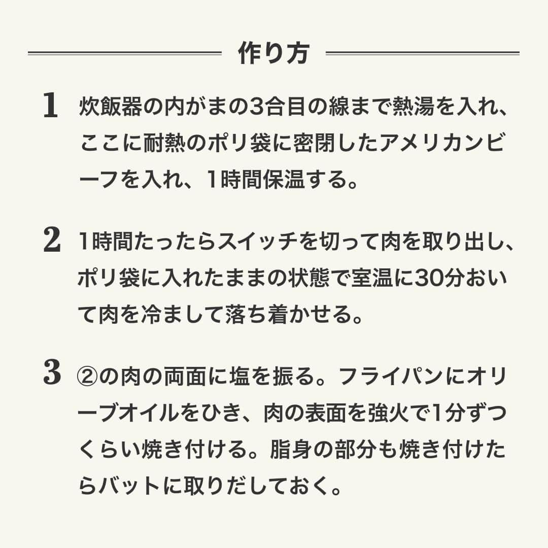 American beef&porkさんのインスタグラム写真 - (American beef&porkInstagram)「#肉の日 には、やっぱりステーキが食べたい！  「アメリカンビーフステーキ オニオンビネガーソース添え」は、 お店のような味わいを楽しめる低温調理のステーキ✨  低温調理と聞くと難しそうなイメージですが、炊飯器でほったらかすだけで超簡単！ よりしっとりと柔らかいステーキが出来上がります🐂  ステーキの脂身の部分が残ったら、 刻んでステーキチャーハンにするのがおすすめ🤗  美味しくできたらぜひ #アメリカンビーフ で教えてくださいね🐮  #americanmeatjapan #usmef #americanmeat #americanbeef #instafood #enjoycooking #牛肉料理 #おうちごはん #今日の晩ご飯 #おうちごはん革命 #肉 #肉スタグラム #肉料理 #肉最高 #肉好き #お肉大好き #肉好きな人と繋がりたい #簡単レシピ #ステーキ #ビーフステーキ #低温調理 #低温調理肉 #低音調理ステーキ #ステーキチャーハン #井上かなえ @americanmeatjapan」1月29日 12時00分 - americanmeatjapan