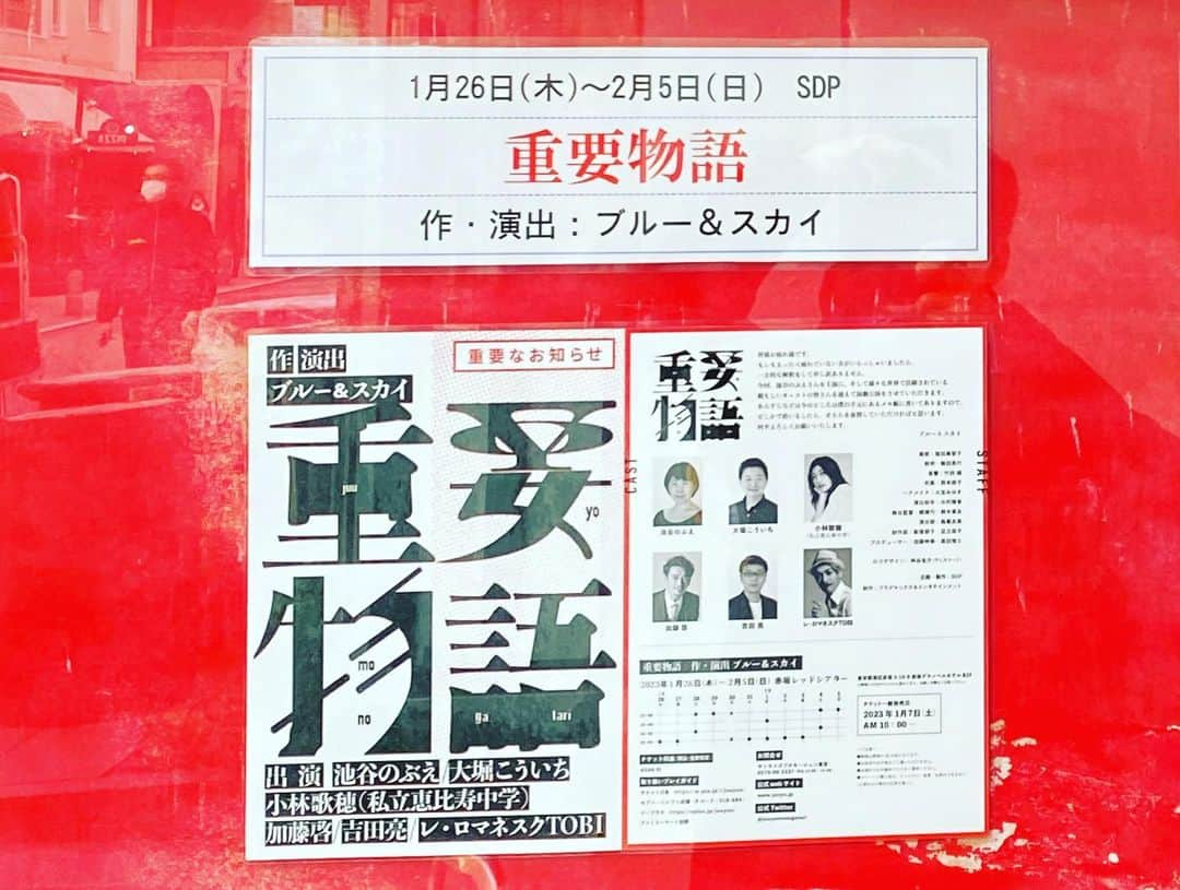 加藤啓さんのインスタグラム写真 - (加藤啓Instagram)「『重要物語』、場当たり。  赤坂レッドシアターということで、豊川稲荷参拝。  明日1/26、初日です。 前売り完売ですが、毎公演、当日券あるそうです。  良かったら是非。  ・・・ 『重要物語』  1月26日(木)〜2月5日(日) 赤坂RED/THEATER  作・演出：ブルー＆スカイ  出演： 池谷のぶえ 大堀こういち 小林歌穂（私立恵比寿中学） 加藤啓 吉田亮 レ・ロマネスクTOBI  #重要物語 #豊川稲荷 #豊川稲荷東京別院」1月25日 11時25分 - kato_kei