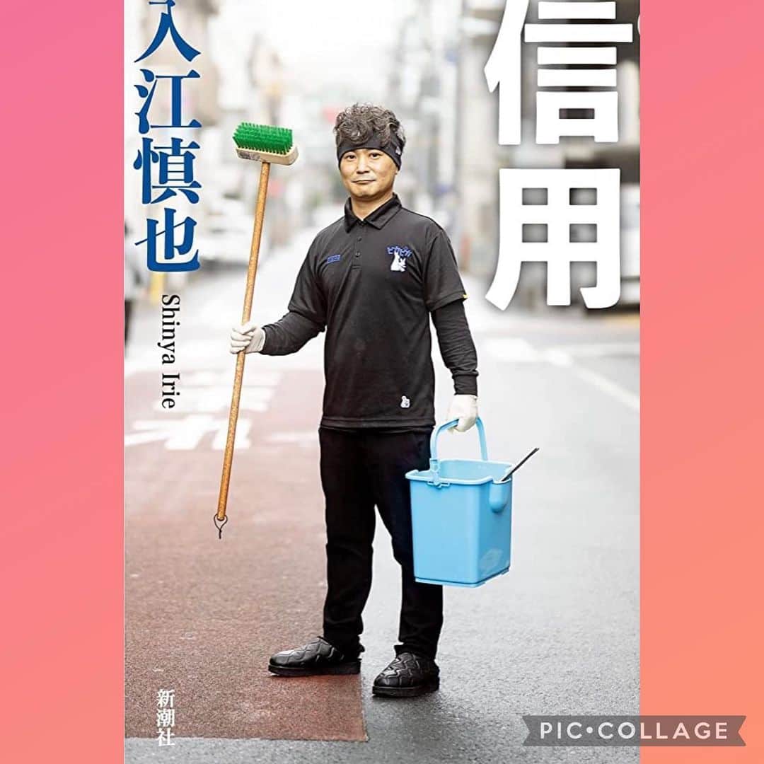 三浦孝太さんのインスタグラム写真 - (三浦孝太Instagram)「ひとつ宣伝させてください🙇‍♂️ 弊社代表の入江がこの度、新潮社さんから書籍を出版させていただきます！ タイトルは「信用」 僕がセカンドキャリアに挑戦しピカピカに入って間もなく1年7ヶ月経ちます。時が経つのは早くて、この1年半は現実を見て、葛藤して、生きるためにやってきました。恐らく、入江さんの下でなければ僕はやってこれなかったと思います。役者という職業から清掃員になり、ギャップに耐えられなかった時もありました。でも、入江さんが芸能界に居て今清掃業を頑張ってる姿を近くでずっと見てきて、入江さんの凄さを間近で感じれたからこそ僕も頑張ってこれました。 本には、僕が入社してからの事も書いてくださっています。たくさんの方にこの書籍を読んでいただきたいと心から思っています。 2月1日発売です。よろしくお願いします🙏✨🙏  #新潮社  #信用  #入江慎也  #ハウスクリーニング  #お掃除  #清掃  #ピカピカ」1月25日 12時44分 - kota_3ura