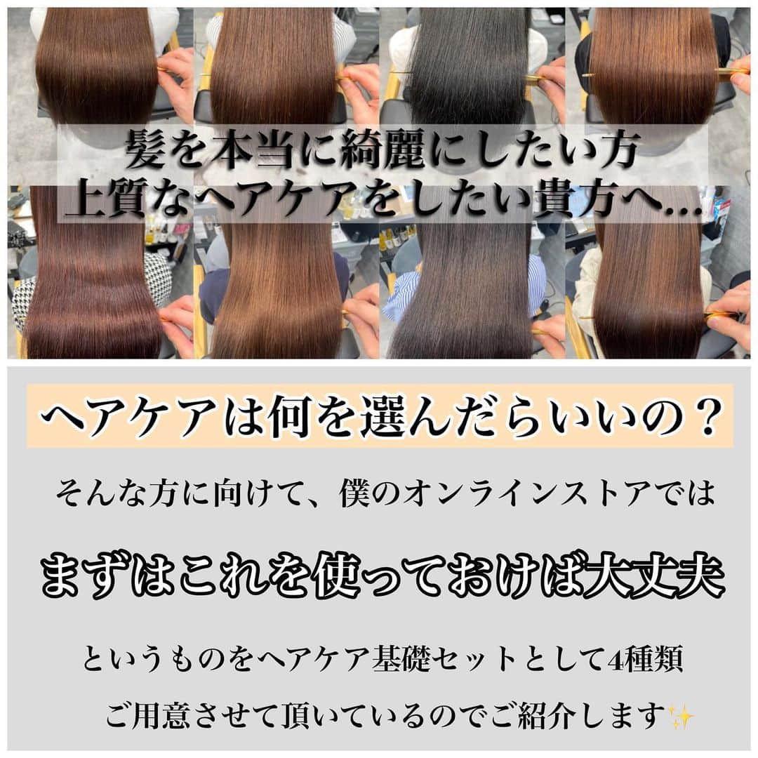 波多野 陸さんのインスタグラム写真 - (波多野 陸Instagram)「・ 【日本最高峰のヘアケアアイテムを厳選しました✨】 ⁡ ヘアケア特化美容師が長年の経験を活かし、全国から選りすぐりのヘアケアアイテムをセレクトし、オンラインストアにて販売しております☺️ ⁡ 美容室でのケアは年間数日ですが、自宅でのケアは360日前後あります。 この360日をどの様にケアしていくかで髪の状態は大きく変わっていきます✨ ⁡ ⁡ ✅今までヘアケアアイテムに効果を実感できなかった方 ✅髪に悩みをお持ちの方 ✅買いやすい価格できちんとした値段相応の効果を感じられる商品をお探しの方 ✅何より髪を綺麗にしたい方 ⁡ そんな方に満足して頂けるオンラインストアになっております✨ ⁡ 分からないことがありましたらDMなどでもご相談できますのでお気軽にご連絡ください！ ⁡ ⁡ 【初回来店】 美髪ストレートをオススメ致します⭐️ まず初めに美髪ストレートで髪のベースをきちんと作ることが大切です。 ⁡ 世の中には髪質改善や色々なトリートメントの宣伝など見かけますが、髪のベースがきちんと整っていなければ、効果は半減してしまいます！ ⁡ 美髪になる最短ルートをご提案します✨ ⁡ ⁡ "美髪ストレート＝縮毛矯正 "ですが、 世に出ている縮毛矯正とは仕上がりの質感も柔らかさも全く別物です🙇‍♂️✨ ⁡ 流行りの髪質改善では癖を伸ばすことはできません⚠️ ⁡ ⁡ 美髪ストレートは乾かすだけで艶々になるのはもちろん、 癖毛の方でも綺麗にストレートに伸ばせます！ ⁡ 結んだり、巻いたりしても大丈夫です⭕️ かけた所は半永久的に綺麗なストレートを維持できます🙆‍♀️ ⁡ 根元が伸びて、うねりが気になってきたら 根元はかけ直して毛先は架橋トリートメント(栄養成分同士を繋ぎ合わせて、髪の栄養成分をしっかりと定着させる)をすることで、更にハリコシもでて繰り返す度にどんどん艶々になります✨ ⁡ ✅髪を綺麗にしたい ✅ダメージに悩まされている ✅癖でまとまらない ✅髪を綺麗にしたいけどどうしたらいいか分からない ✅トリートメントしても綺麗にならない ⁡ こんなお悩みの方はすべて解決できます✨ ⁡ ⁡ 美髪維持はお客様の協力も必要になります🙇‍♂️ ⁡ 頻繁にトリートメントなどに通う必要はありませんが、自宅で使用するホームケア用品などはしっかりとこだわって頂いた方が、作った美髪をしっかりと維持する事ができます！ ⁡ オススメのホームケア用品などは僕のプロフィールのトップページURLから購入する事も可能です🙆🏻 (@RIKUSON866714) ⁡ ⁡ 【美髪ストレート】 普通のストレート技術と違い絶妙な柔らかさと艶を出す為に適切な薬剤処置で、髪への負担を最小限に抑えながら、綺麗にさせて頂いております🙇‍♂️ ⁡ お時間等、手間は掛かりますが仕上がりにこだわり尽くし、仕上がりの質感は唯一無二で感動して頂けるかと思います。 ⁡ 施術後、嬉しすぎてニヤニヤが止まらず ずっと髪を触ってる方がほとんどです✨ ⁡ 雨の日でも、湿気の多い日でも毎日ツルツルの髪を体感して頂けます☺️ ⁡ ハイダメージ毛、ブリーチ毛など施術の難しい髪にも対応。まずはご相談ください。 ⁡ ⁡ 【美髪カラー】 美髪ストレートで綺麗にした髪をより長く綺麗な状態でキープするために、カラーにもこだわりました。 ⁡ 通常のカラーでは繰り返す毎に髪の劣化を招いてしまいますが、美髪ストレートをした髪への負荷を考え特殊なカラーをさせて頂いております。 ⁡ ぜひ綺麗な髪を保つお手伝いをさせて下さい。 ⁡ ⁡ ⁡ 施術中は技術に集中する為、無言になる事が多いです🙇‍♂️ ︎︎︎︎☑︎美容室であんまり話しかけられるのが苦手な方 ︎︎︎︎☑︎静かに過ごしたい方 そんな方でもご安心ください😊 (もちろんお話するのも好きです✨) ⁡  ご予約はトップページのハイライトか、URLのホームページからLINE追加して頂きご連絡下さい。 @RIKUSON866714 ⁡ ⁡ 恵比寿駅西口徒歩３分 東京都 渋谷区 恵比寿西 2-2-5 GOビル 3F ⁡ #恵比寿美容室 #代官山美容室 #渋谷美容室 #縮毛矯正 #自然な縮毛矯正 #ブリーチ縮毛矯正 #ブリーチ矯正 #髪質改善 #髪質改善トリートメント #髪質改善縮毛矯正 #酸性ストレート #酸性縮毛矯正 #美髪 #美髪ストレート #美髪矯正 #ダメージレス #トリートメント #艶髪 #ヘアケア #ストレートヘア #地毛風ストレート #髪の美容整形 #ley #リリミミシャンプー #アルトミスト #ビータークリーム #シェルミー #RIRIオイル #アリスシャンプー #パラシャンプー ⁡ ⁡」1月25日 13時39分 - rikuson866714