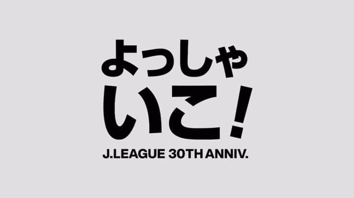 Hirofumi Kiyonagaのインスタグラム：「よっしゃ いこ ! @jleaguejp  #j30」