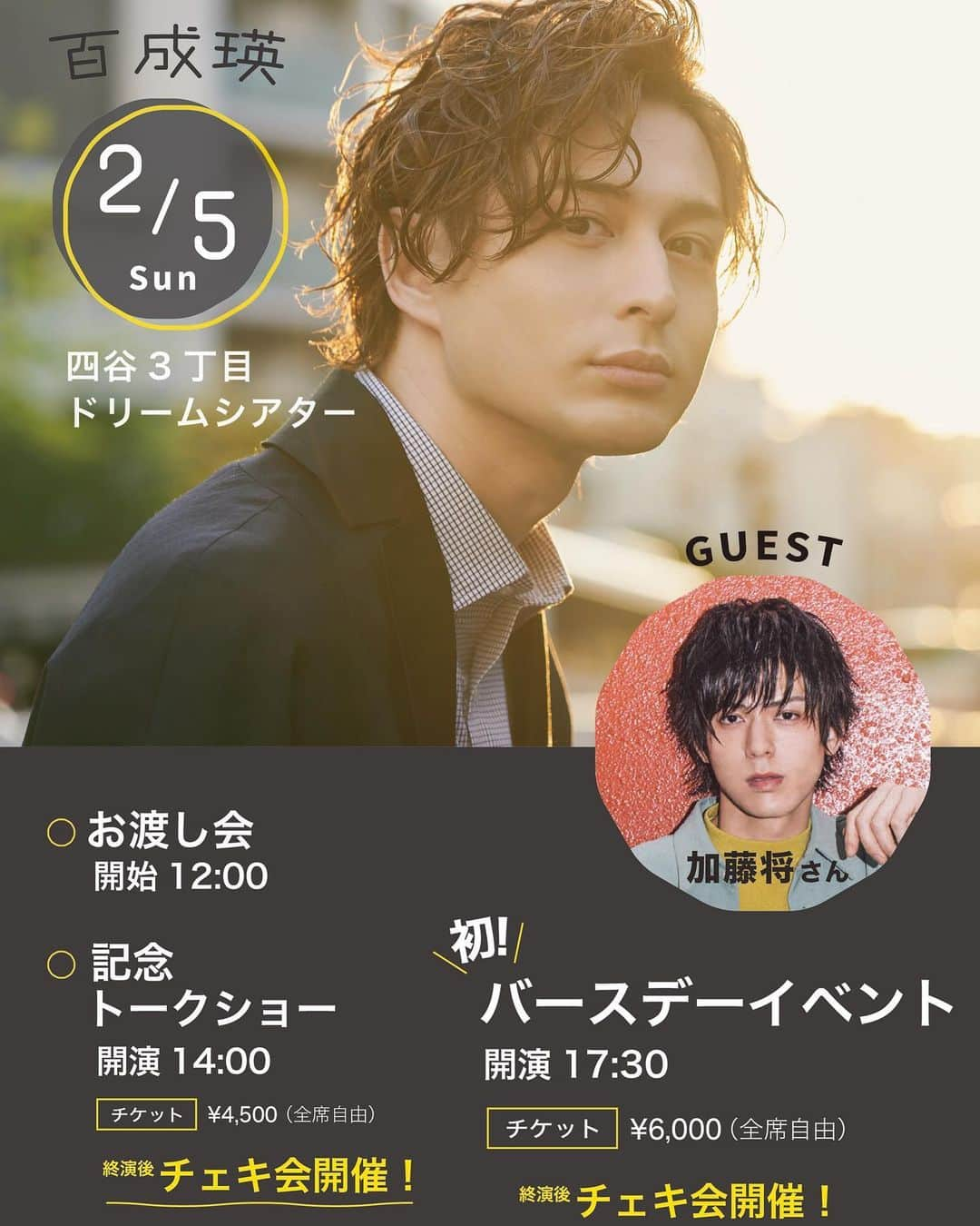 瑛のインスタグラム：「初バースデーイベントの ゲスト発表！！  加藤将さんです！！ @sho_kato0921   2人のビッグボイスハーモニーを ぜひお見逃しなく 笑  チケットはこちら https://doumikiakirashop.stores.jp/」