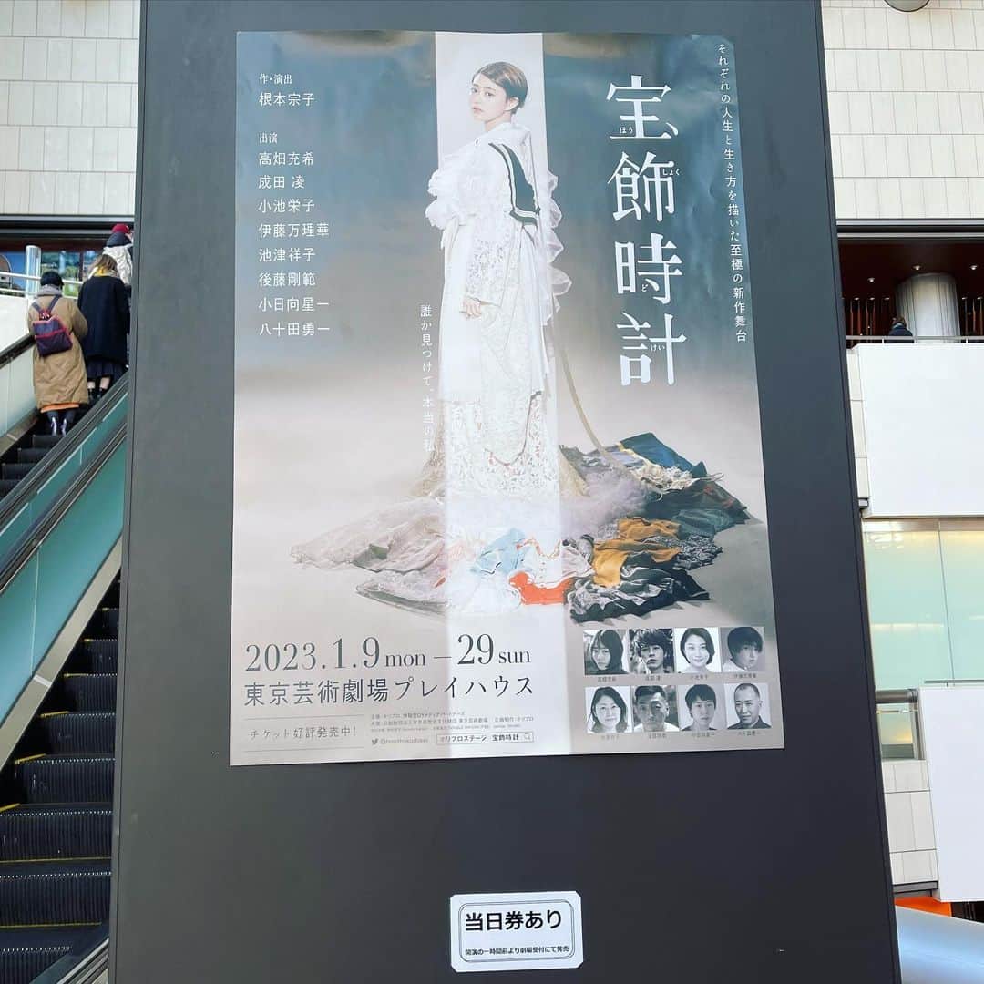 沢口千恵のインスタグラム：「✳︎  ホリプロ主催の 『宝飾時計』観劇しました。  充実の140分。 根本宗子さんの今を浴びたくて行きました。  しっかりお腹をいっぱいにしてくれる そんな潔さがかっこよかった。  劇中には余白があるのに 観劇後には余白がない感じというのかな。  これってすごい塩梅だと。  敢えて解決しないところとか 物語の気になる部分も ポンと飛び越えさせてくれるこの感じ。  わからない背景や それはどういうことだったのかなんて 一と人で生きてれば日常に溢れてる。  すべて完璧だったのに どこか新鮮な潔さがあって  脚本も演出も役者さんたちも 音楽家の皆さんも 衣装も装置も照明も音楽も絶妙で。  すごかったな。  台詞もしっかりと充実していて その人物の言葉として 生き様たちが現れている美しい言葉だった。  お芝居としてゴリっともしてるのに エンターテイメントを成立してるのが、、  ほんとかっこよかった。 充実、充実です。  当日券も出ているので 是非ともオススメの舞台！！  高畑充希さんの歌の響きのポジションも 美しくキラキラしてて 近くで確認したかったです、、  観に行けてよかった。 （今も絶賛拍手中）」