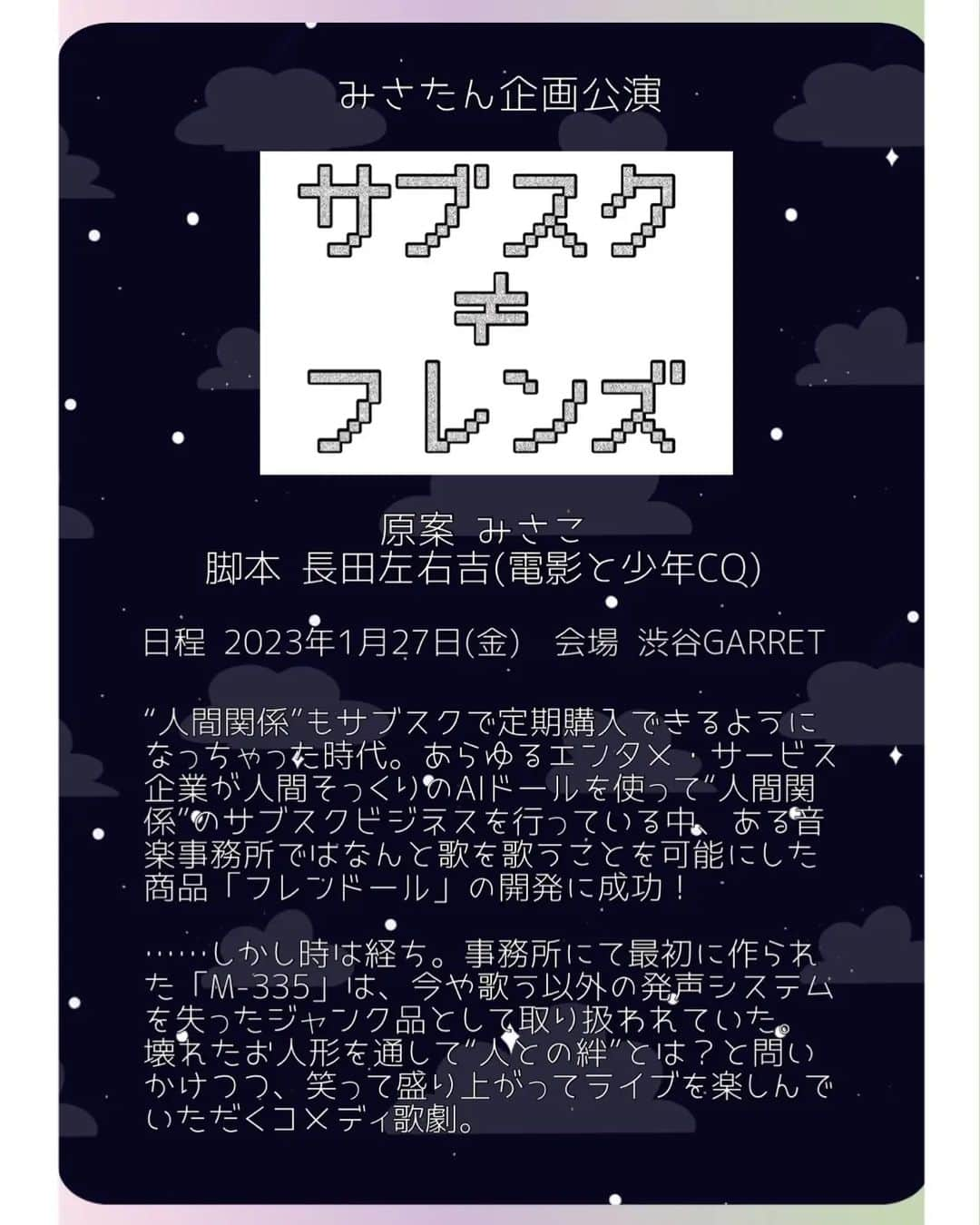 みさこさんのインスタグラム写真 - (みさこInstagram)「遅ればせながら、おいでませ2023年🐇  1月から、本当に大切で大切な予定がいっぱいです…どうか一緒に私にとって特別な日を、あなたにとっても特別な日にしに来てほし。  1/27 🎂みさたん企画『サブスク≠フレンズ』 @渋谷 GARRET udagawa ・伸びに伸びた生誕イベントで、協力してもらいながら初めての歌劇を作りました！  1/28 💿バンもん！大阪リリイベ @もりのみやキューズモール［昼］ @HMV&BOOKS SHINSAIBASHI［夜］ ・関西のみんな、大大大集合おねがいー！  1/29 🥁神聖かまってちゃんNGフェス大阪 @GORILLA HALL OSAKA ・3部制のかまってちゃん長時間ライブ、大阪編！  1/30 💿バンもん！都内リリイベ @都内某所 ・もしかしてフラゲ日！？  1/31 📀バンもん！フルアルバムリリース ・『完ペキ主義なセカイにふかんぜんな音楽を♡2』いよいよ発売当日…音楽に人生を詰め込みました。  2/1 📢バンもん！声出しOK◎無銭ライブ @代官山 UNIT ・約4年ぶりフルアルバム発売を、歓喜の宴で一緒に迎えて欲しい！」1月25日 20時05分 - skcmisako