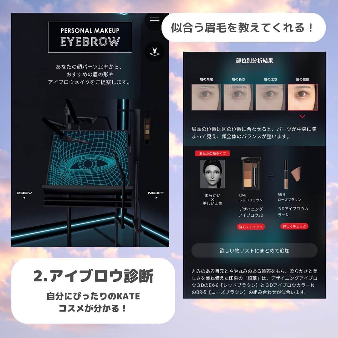 MOVE / ムーブさんのインスタグラム写真 - (MOVE / ムーブInstagram)「スマホで顔診断できちゃう？！ 【KATE ZONE】体験してきたよ✨  自分の顔を診断して、顔の比率から、似合うメイク、おすすめのコスメを教えてくれるよ！  しかも、なりたい顔の写真をKATE ZONEが読み取って、その顔に近づけるコスメも教えてくれるのがびっくりした🤔  ⚠️1月27日から公開！！！⚠️ みんなもやってみてね🤍  みなさんに送料無料クーポンも💡 【myka2023】  ハイライトにあるURLか、My Kao Mallの購入でのみ使えるよ🙆‍♀️  #KATEZONE #KATE #ケイト #PR」1月25日 20時22分 - milkmag_official