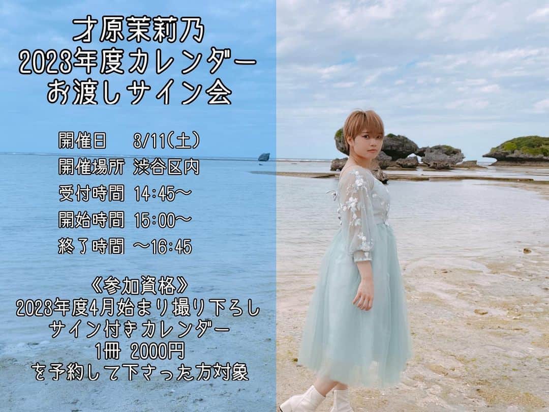 のインスタグラム：「【重大発表】 ✨✨✨✨✨✨✨✨✨✨✨✨ ✨  2023年カレンダー発売決定　✨ ✨✨✨✨✨✨✨✨✨✨✨✨  4月スタートのカレンダーを発売します！ それに伴い、お渡し会を致します！！  予約が多ければ多いほど良いカレンダーにはなる仕組みです！ 皆様の沢山のご応募お待ちしてます！  コピペ用🔻  📧you.saihara333@gmail.com  件名:2023年カレンダーお渡し会  本文: ①お名前(本名フルネーム&サイン用名前) ②電話番号 ③ご注文の冊数 ④サインの有無　  お渡し会は 1冊2000円のカレンダーを購入したら サイン会に参加できるシステム🐿 何冊でもOK🙆‍♀️ 飛び入りも一応OKにしようと思ってますが、作る際に何冊刷ればいいかわからないので、予約してくれると助かります✨💙  沖縄で撮った写真をベースにカレンダーを作るよ！  さらに、ネット申込は現地支払いで大丈夫です！ ただ、現金のみです💪  2月中旬くらいに、どのスタイルのカレンダーにするか決めたいので早めの予約を！  その日行けない！！って方の為にも後々通販か何かは予定してます。 その予約も２月後半くらいにするので、その日いけなくても大丈夫です💙　　  沢山のご参加、ご予約待ってるね！」