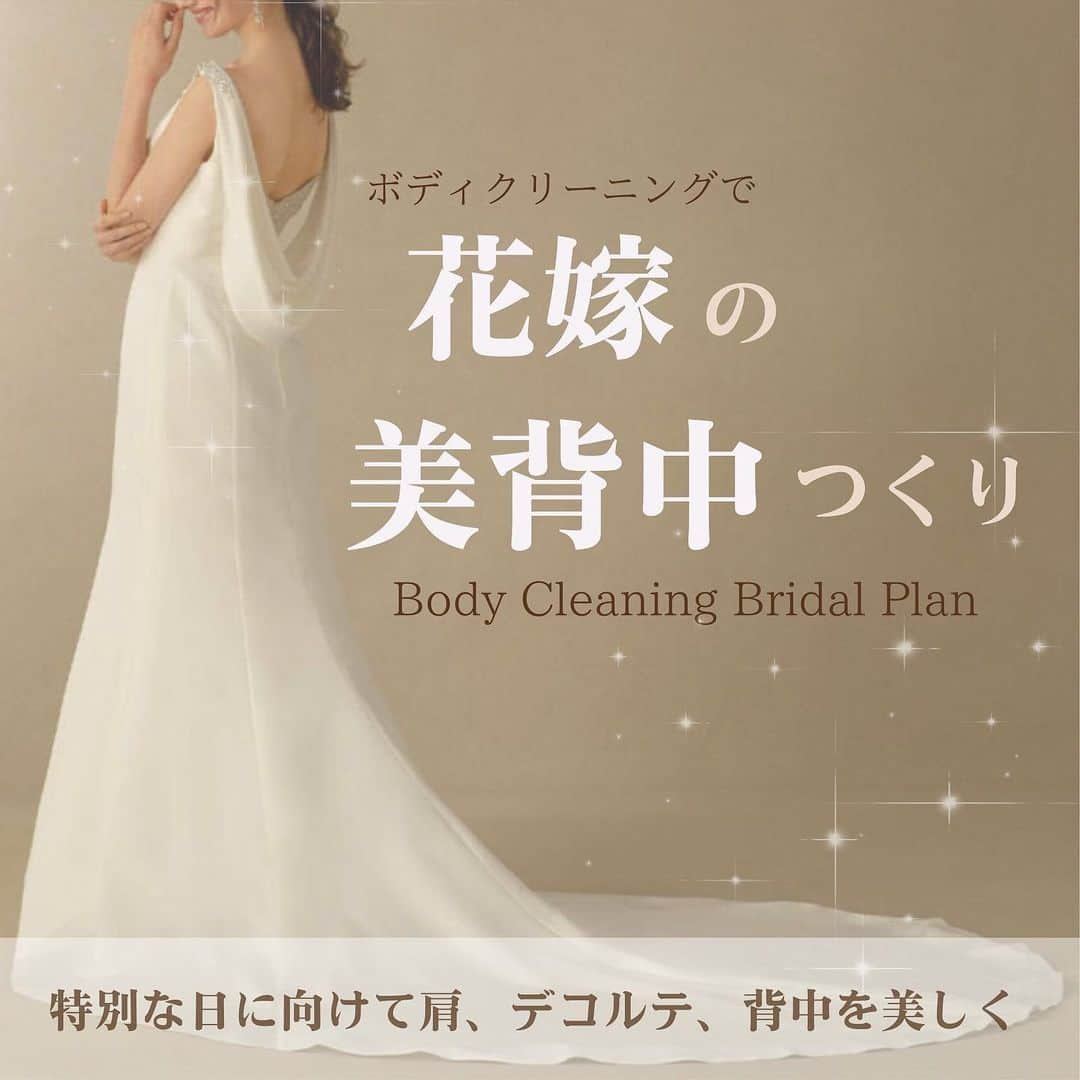 World select shopのインスタグラム：「ドレス映えする 花嫁の美背中つくり⭐︎  ドレスといえば シルエットと肌見せ✨  憧れのウェディングドレスは  自分の好きなドレスを 素敵に着こなしたい👗✨ 女の子ならシンプルにそう思うはず♡  一生に一度の special day~✨  一生の思い出としても残るから📷 後悔の無いように 📕見返す度に 心が満たされるように💖  自信を持って輝いてほしい🍀  ✴︎*･゜ﾟ･*:.｡..｡.:*･'✴︎'･*:.｡. .｡.:*･゜ﾟ･*✴︎  どこから見ても どこから見られても 誰もが うっとりする美しさを  目指す花嫁さん (背中美人に憧れる全ての女性)の お手伝いをします☺︎  ✴︎ボディクリーニング✴︎ で  美しい姿勢 しなやか 立体美ボディ   作りを始めてみませんか☺︎✨  〜〜〜〜〜🕊  美ボディ＝ ボディクリーニング  でってくらい 身近なものになると嬉しいな🤍  〜〜〜〜〜🕊  ボディクリ講師☺︎☺︎ @yu_n0630  @kiyo_3r_kokkaku   メソッド考案者👯‍♀️ @mona.risa.mm  @yoga_space_standpoint   〜〜〜〜〜🕊  #結婚式 #プレ花嫁 #ブライダル #プレ花嫁準備  #ウェディング #美背中#美ボディ #ボディメイク #bodymake #ママセラピスト #沖縄花嫁 #筋膜リリース  #ボディクリーニング #ボディクリーニング沖縄 #ボディクリーニングセラピスト」