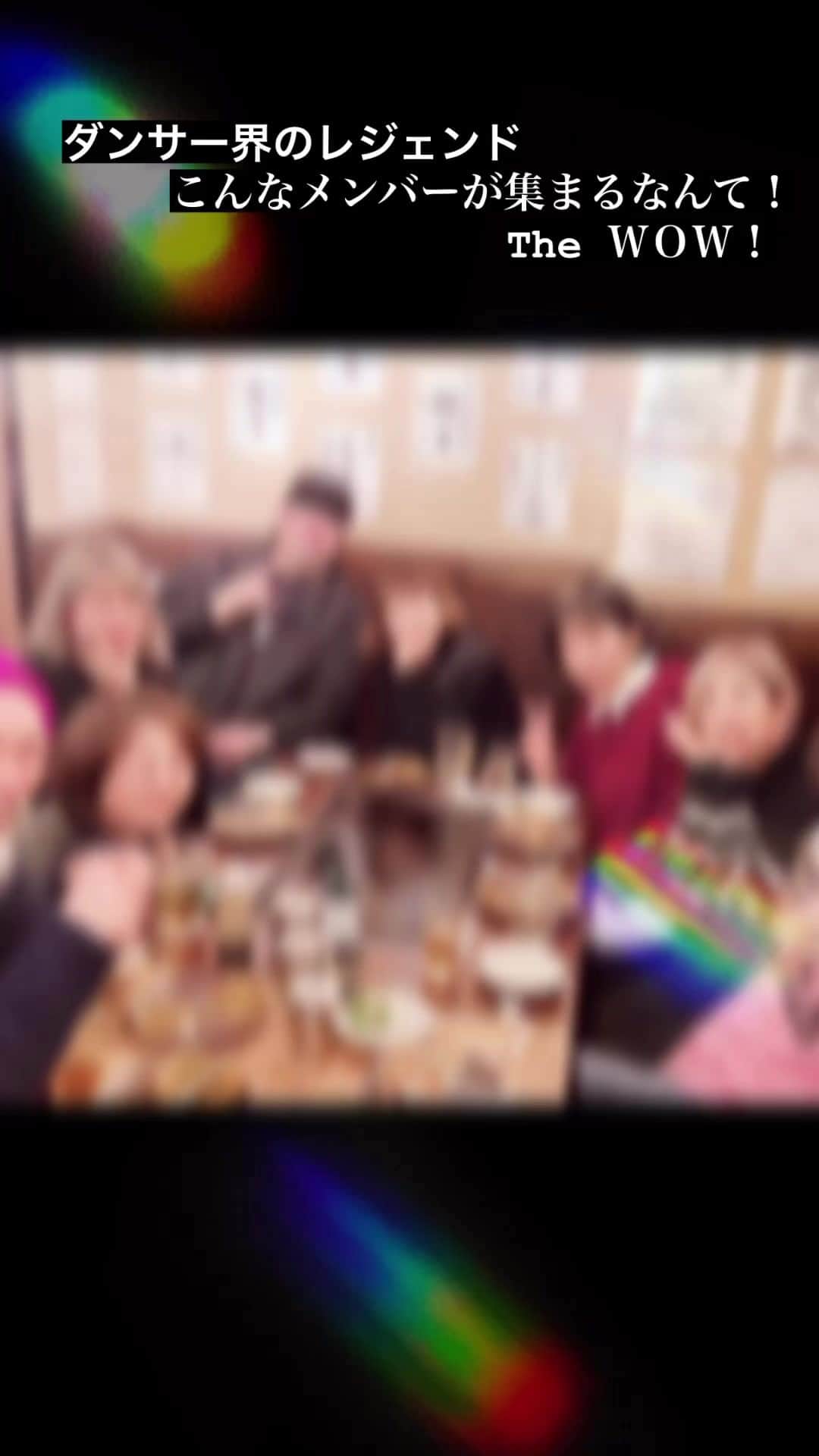 RYONRYON.のインスタグラム：「ダンサー界 1980年代、、、  ダンサー界のレジェンド⁉️  ひょんな流れから 1人1人が繋がって KUROMAさんの味音で 不思議な会となりました。  普通には集めれない、 スケジュール合わない ほんとに稀な出来事。  今や、ダンスも当たり前だけど 根本の時代を作りあげた 私の先生たち❣️❣️  ひゃー  熱かった❣️  だからWOW  あぁ、また集まって面白すぎたので ワイワイしたいです。」