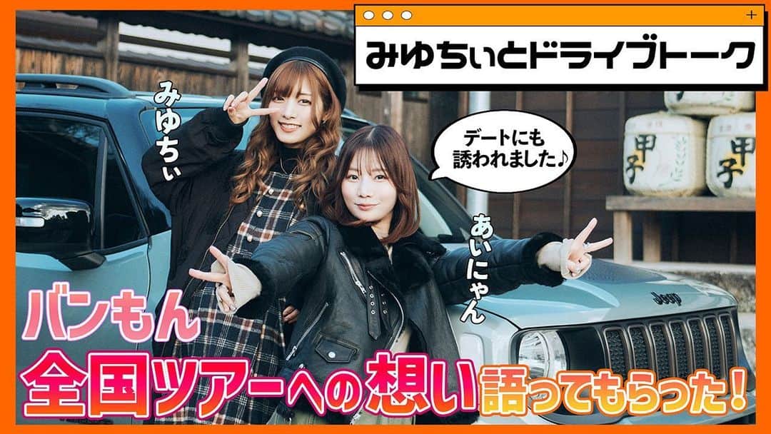 SILENT SIRENのインスタグラム：「【あいにゃん連載情報】 カーセンサーWEB連載『あいにゃんの助手席、空いてますよ？』#03 が公開となりました✨ 今回のゲストはバンもん・みゆちぃ！ 飯沼本家で酒蔵見学してきました❗️ 是非チェックしてね😊！  ▼記事 https://www.carsensor.net/contents/editor/category_849/_67159.html」