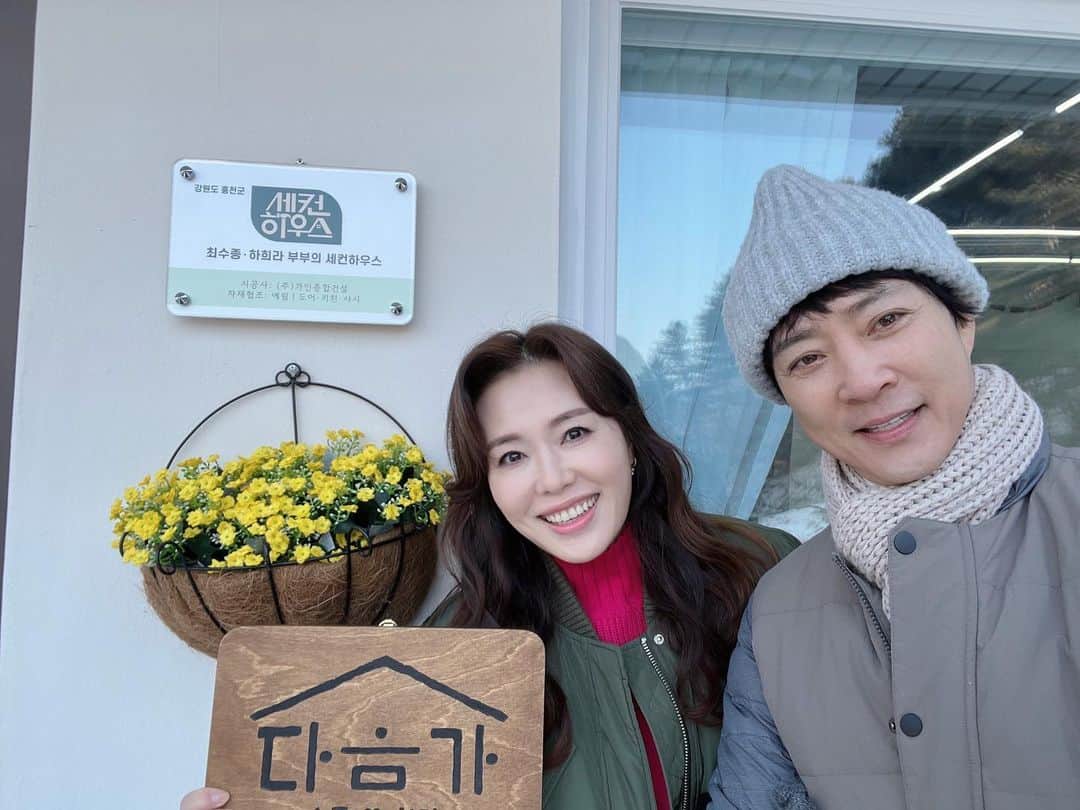 チェ・スジョンのインスタグラム：「”세컨하우스 시즌1“을 사랑해주시고 응원해주신 모든분들께 감사의 인사를 드립니다..!! 오늘이 마지막 방송~~ㅠㅠㅠ   #세컨하우스 #kbs2tv #감사합니다 #사랑합니다 #선한영향력 #축복의통로」