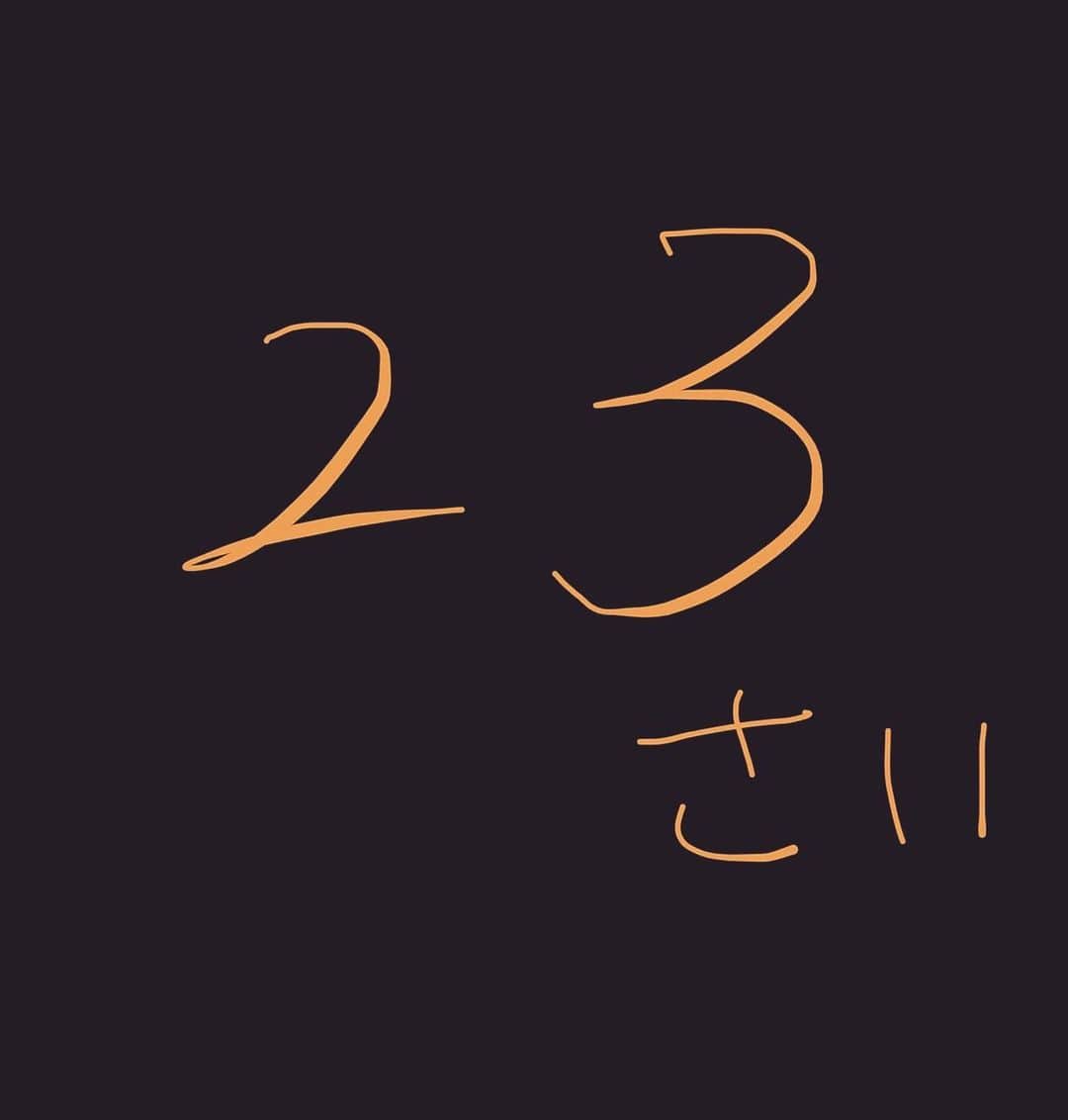 泉谷駿介のインスタグラム：「23歳なり🎉 #23歳 #23さい #23才 #23サイ #23」