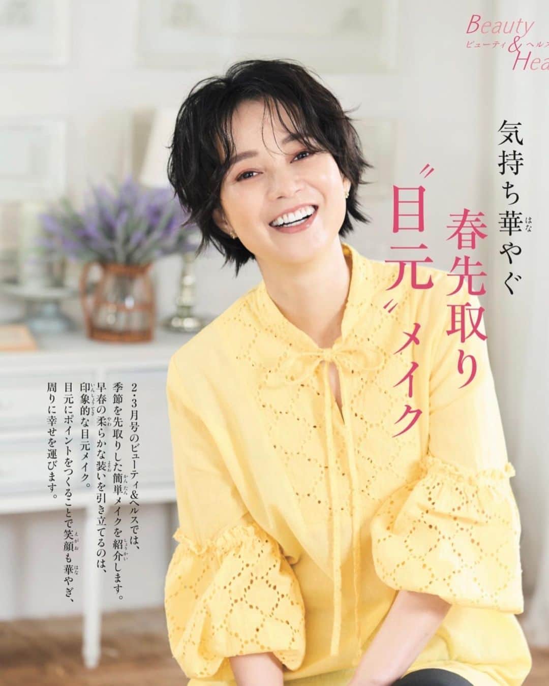 いかりさとみのインスタグラム：「発売中の雑誌パンプキンのメイクページより。奥ちゃんメイク！！💄🌼  カメラ　山本一維 ヘア&メイク 奥原清一 @okuhara_seiichi  スタイリスト　石野美穂  #春メイク #アイメイク#ショートヘア #shiseido #ルナソル #threecosmetics #pumpkin」