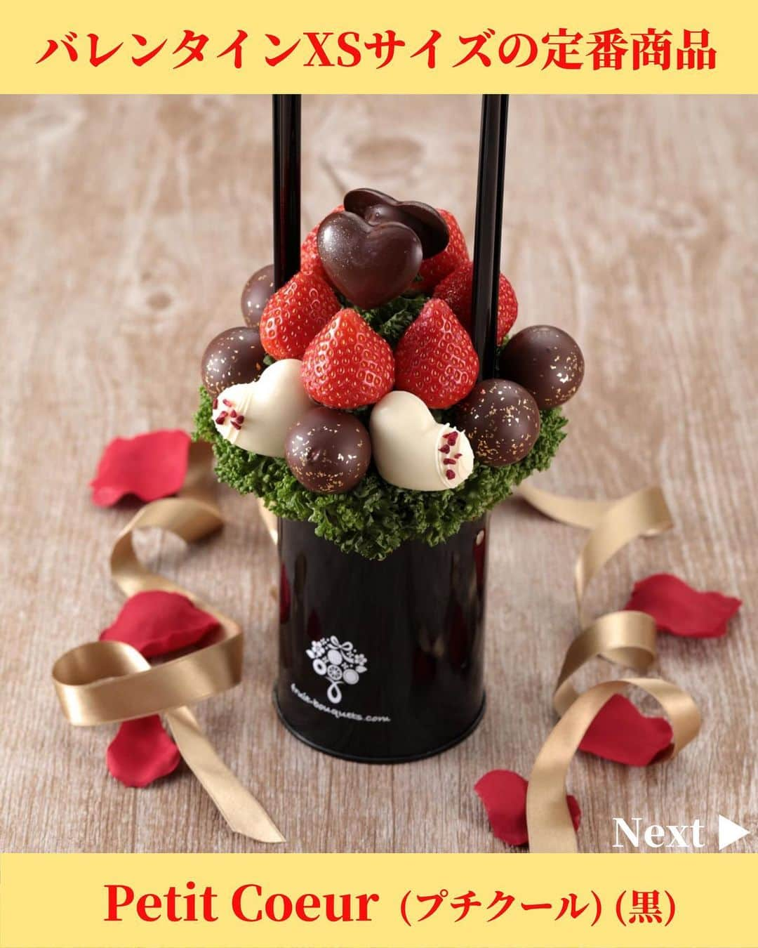 Fruit-bouquets.comのインスタグラム：「【バレンタイン期間限定】 Petit Coeur (プチクール)(黒)  バレンタイン仕様の フルーツブーケ定番のXSサイズ🎁  #フルーツブーケ #フルーツギフト #フルーツケーキ  #誕生日プレゼント #バレンタイン #バレンタインデー  #お取り寄せスイーツ #お取り寄せグルメ  #いちご #いちごスイーツ #いちごケーキ #いちごパフェ  #フルーツパフェ #インスタ映えスイーツ  #スイーツ好きな人と繋がりたい  #バレンタインチョコ #バレンタインスイーツ  #バレンタイン限定 #バレンタインチョコレート  #バレンタインケーキ #イチゴスイーツ .」