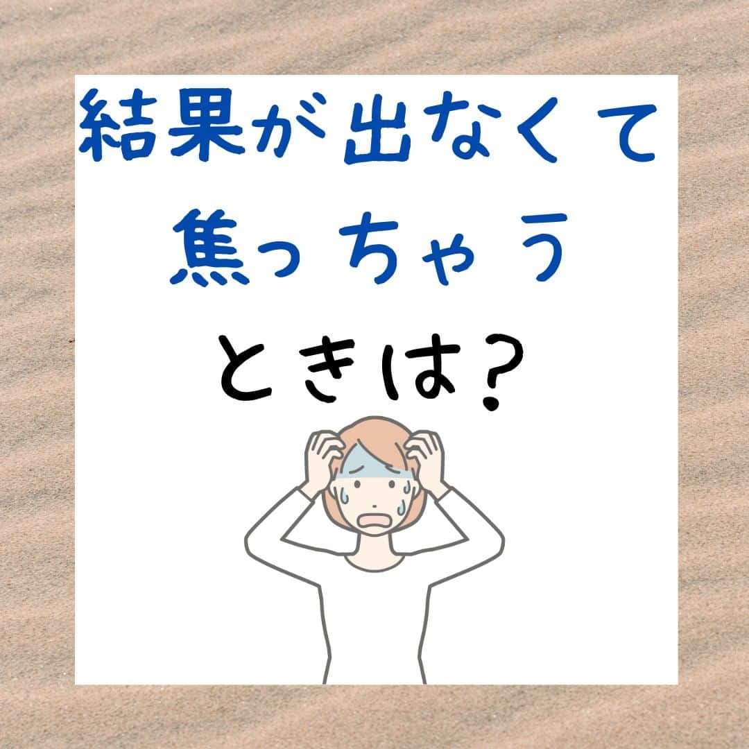 野口嘉則のインスタグラム：「【結果が出なくて焦っちゃうときは？🍀】  和辻哲郎が次の言葉を残しています。  「成長を欲するものは まず根をたしかにおろさなくてはならぬ。 上に伸びることをのみ欲するな。 まず下に食い入ることに努めよ。 汝の根に注意を集めよ。」 （『和辻哲郎感想集』講談社 より）  ・ 和辻哲郎によると、  ある年齢で成長が止まってしまう人の 共通点は、  それまでの人生で結果ばかりを求め、 根を養うことをおろそかにしてきたということです。  ・ 根を養うとは、 自分を磨くということです。  何かに取り組むときに、 結果ばかりを求めるのではなく、  そのプロセスにおいて、 行動と学びを積み重ね、 自分という人間の力を蓄えていくのです。  こうやって自分を磨いた人は、 人間としての根っこが 人生という大地に深く根をおろすので、 やがて素敵な花を咲かせ、 豊かな果実を実らせます✨  ・ とかく僕たちは、 目に見える結果を手に入れること ばかりに意識を向けてしまいがちです。  そして、目に見えるところで 自分と他人を比べて、 焦ったり、落ち込んだりしがちですが💦  一番大切なことは、自分という人間の 根っこを養うことなのですね。  ・ おたがい、自らの根っこを養うプロセスを 楽しんでいきたいものですね😊  -----------------------------------------------  僕の投稿を見ていただき、ありがとうございます。  作家で心理カウンセラーの野口嘉則です。  今後も、 人生の質を高める話や 人間理解を深める話や 前に進むヒントになる言葉を 投稿していきますので、 ご関心のある方はフォローしておいてくださいね😊 @noguchiyoshinori_official  投稿をあとで見直したい方は、 保存ボタン（画面右下）をご活用ください。  また、投稿のご感想や、 今後の投稿に向けてのリクエストなど 気軽にコメントしていただけると嬉しいです。  次回もお楽しみに👋  -----------------------------------------------  #自己啓発 #成長 #言葉の力 #名言 #自分磨き」
