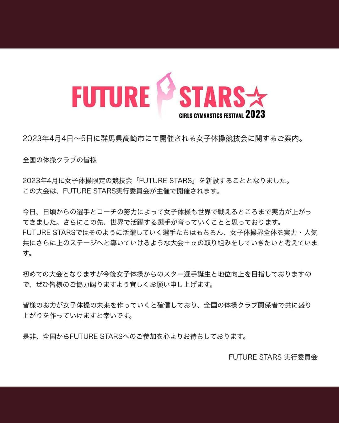 宮川紗江のインスタグラム：「楽しみな大会が新設されます🎉 アンバサダーとしてこの大会を応援していきます。 ちなみに私も出場予定です！  #女子体操 #FutureStars」