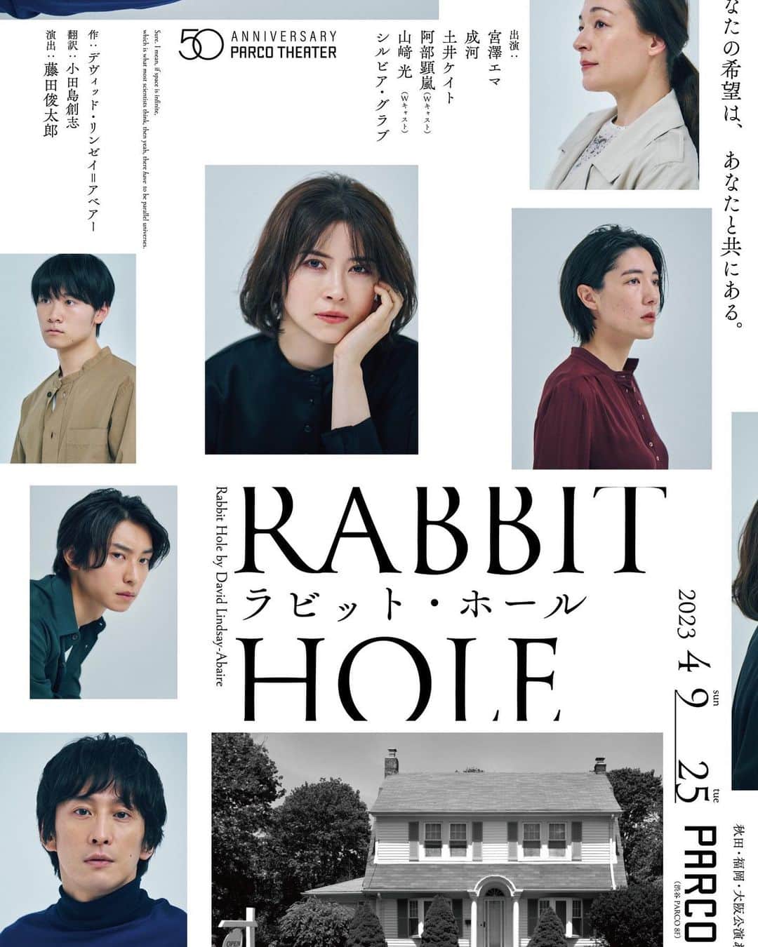 土井ケイトのインスタグラム：「パルコステージ『ラビットホール』 ビジュアル解禁です！  2023年4月PARCO劇場 2023年5月地方公演  皆様、是非観に来て下さいませ。」