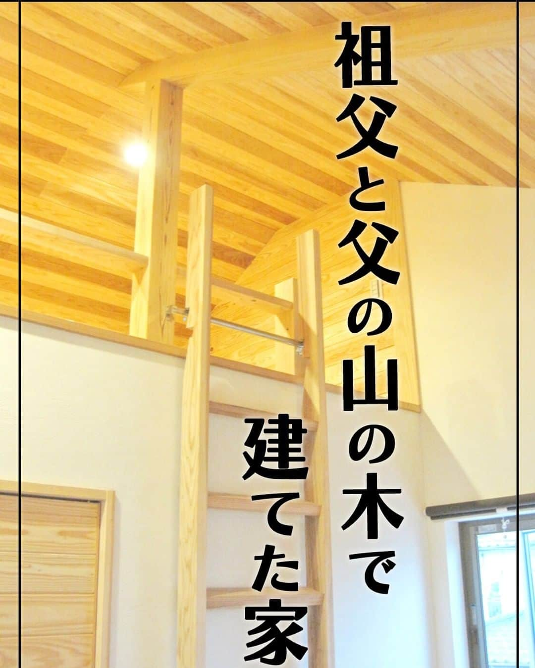 Yasuhiro Arimuraのインスタグラム：「ロフトは収納などにも使えます。季節やイベントなど使う機会が少ない物を収納するのに便利です。 ロフトスペースの屋根は勾配天井。思ったよりも広く感じますよ。 お子さんたちの隠れ家みたいな遊び場にもなりますね。  造作建具のカウンターデスクと収納棚。収納棚は可動でき自分の好みに合わせられます。 コンセントを多く設置しているので、家事や趣味のことをするスペースにも役立ちます。 見晴らしがいいので、窓の外を見ながら気分転換。  more photos... 👉 @yasuhiro.arimura #光と風 #sumais #リビング #明るいリビング #注文住宅 #家づくり #2階建てのお家 #造作建具 #ウッドデッキ #マイホーム #マイホーム計画 #木の家 #住まい #新築 #オーダーメイド住宅 #鹿児島 #工務店 #工務店がつくる家 #工務店だからつくれる家 #設計事務所 #子育て #自然素材 #賃挽き製材 #デザイン #暮らし #暮らしを楽しむ #シンプルな暮らし #丁寧な暮らし #田舎暮らし #instahouse」