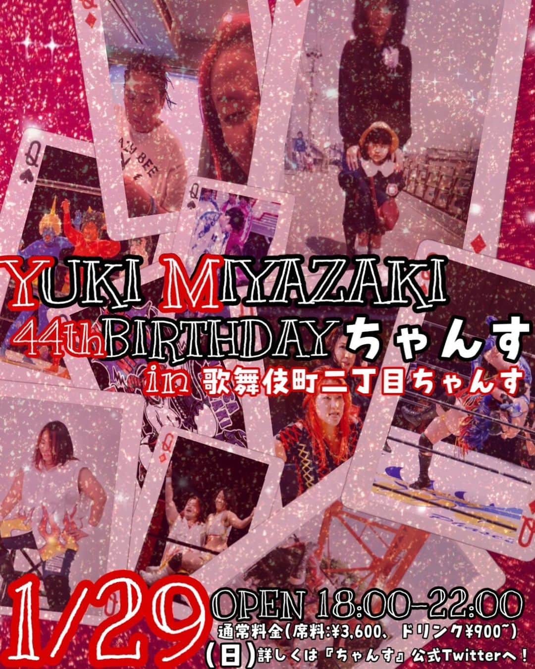 宮崎有妃のインスタグラム：「急なんですが、1月29日(日)18時☞22時 歌舞伎ちゃんすにて バースデーを行います！！！  さぶいから豚汁でも作ろーかなー。 どーしよっかなー。  みんな集まれーぃ☺︎  #ちゃんす #歌舞伎町 #wavepro」