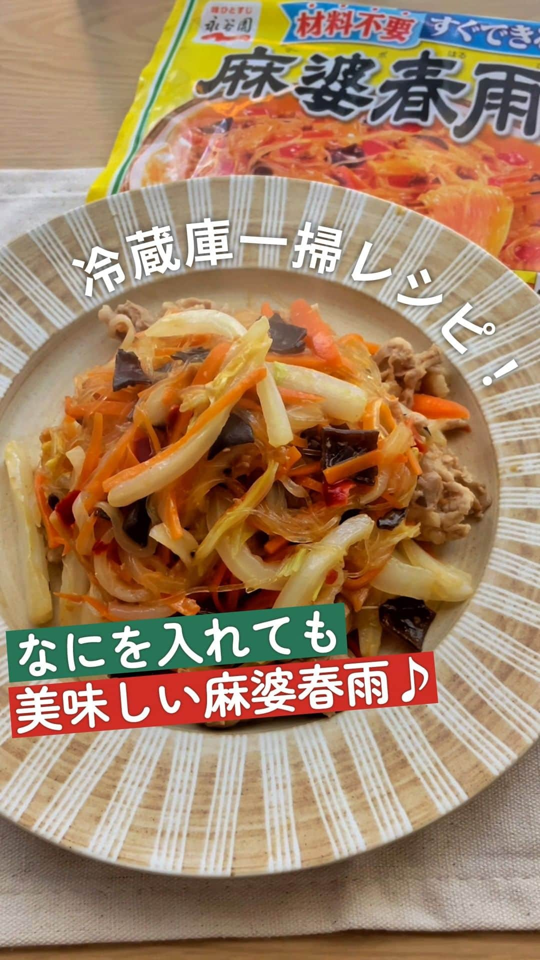 味ひとすじ　永谷園のインスタグラム