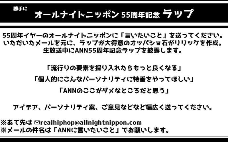 蒲谷ユウキ（オッパショ石）さんのインスタグラム写真 - (蒲谷ユウキ（オッパショ石）Instagram)「1月28日(土) オッパショ石のオールナイトニッポン０ 27:00〜29:00(生放送)  ついに明日です！！ ふつおたやコーナーメールなどたくさんお待ちしております🔥🔥 コーナー内容は画像をご覧下さい #オッパショ石ANN0 でツイートもしてね📱 ※1週間以内ならradikoでタイムフリーで聞けまっせ  メールアドレス realhiphop@allnightnippon.com  #オッパショ石ANN0 #昼は別のラジオで3時間生放送 #ブリバリでGO!!」1月27日 17時09分 - kby_084