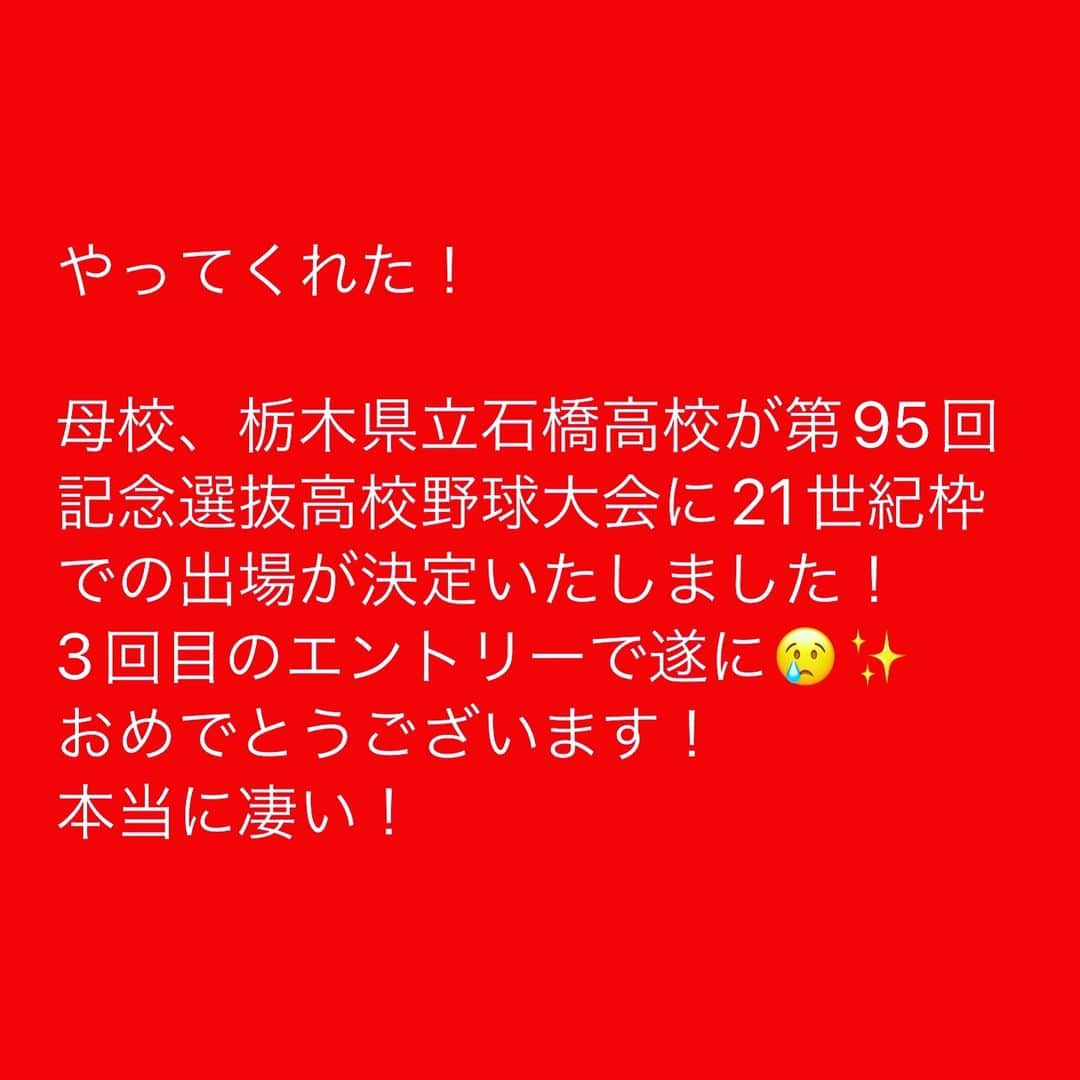 近藤洋一（サンボマスター）さんのインスタグラム写真 - (近藤洋一（サンボマスター）Instagram)「おめでとうございます！ 涙を飲んだ野球部の先輩たちから受け継いだ襷が遂に甲子園に届いた😭 卒業生も現役生も全員最高です。 素晴らしいプレーを期待してます！ 本当に、おめでとうございます🎊  #石橋高校 #選抜高校野球 #春の選抜 #甲子園」1月27日 17時18分 - yoichi_kondo_sambomaster