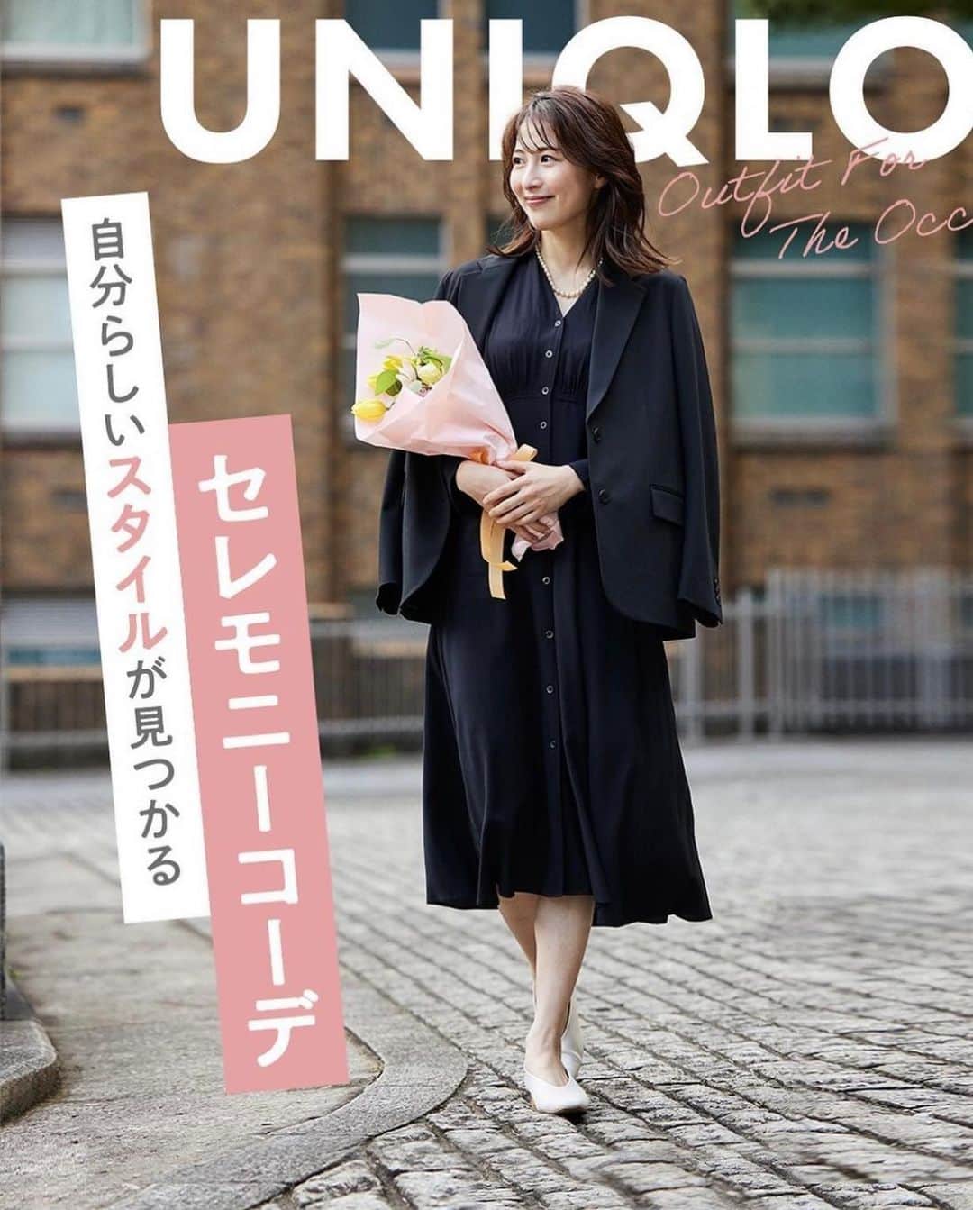 のインスタグラム：「UNIQLOのセレモニーのお仕事をさせていただきました✨✨ 入園式卒園式、入園式卒業式など、UNIQLOで素敵なコーデ出来ます！！ 是非チェックしてください😊 #UNIQLO#セレモニーコーデ#2023ss #ママコーデ#入園式コーデ#入学式コーデ」
