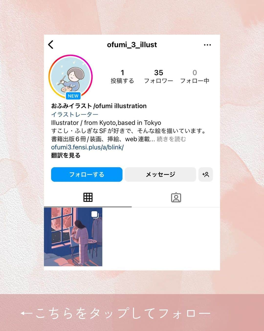 おふみさんのインスタグラム写真 - (おふみInstagram)「イラスト専用アカウントを作りました！▶️ @ofumi_3_illust  わたしは日常の中にほんの少し紛れ込む非日常を想像するのが好きです。 すこし・ふしぎなSFが好きで、そんな絵を描きたいと思い、少しずつ描きためています🎨  そんな物語のあるイラストや、他にも季節や行事ごと、生活やその日に感じたことなどをイラストで表現し、 皆さんの生活の息抜きとして、毎晩ちょこっとお邪魔させてもらえたら嬉しいな、と思っています😊  お仕事で描いたイラストだけでなく、新作イラストもどんどんアップしていきます。  今日からしばらくの間は 【毎日18時】にイラストをアップしていく予定です🙋‍♀️  ストーリーでは、イラストの制作過程を見てもらえたり、 今後イラストプリント販売を開始しする時にはこちらで告知する予定なので、 いち早く情報をゲットしていただけたりします。  ぜひフォローして応援していただけると嬉しいです☺️  いつもみなさんの応援コメントにパワーをいただいています。 本当にありがとうございます🙇‍♂️  アカウントを一から作るって本当に久々（8年ぶり）で……ドキドキしております😌  #illustration #イラストレーター #イラストレーション」1月27日 18時15分 - ofumi_3