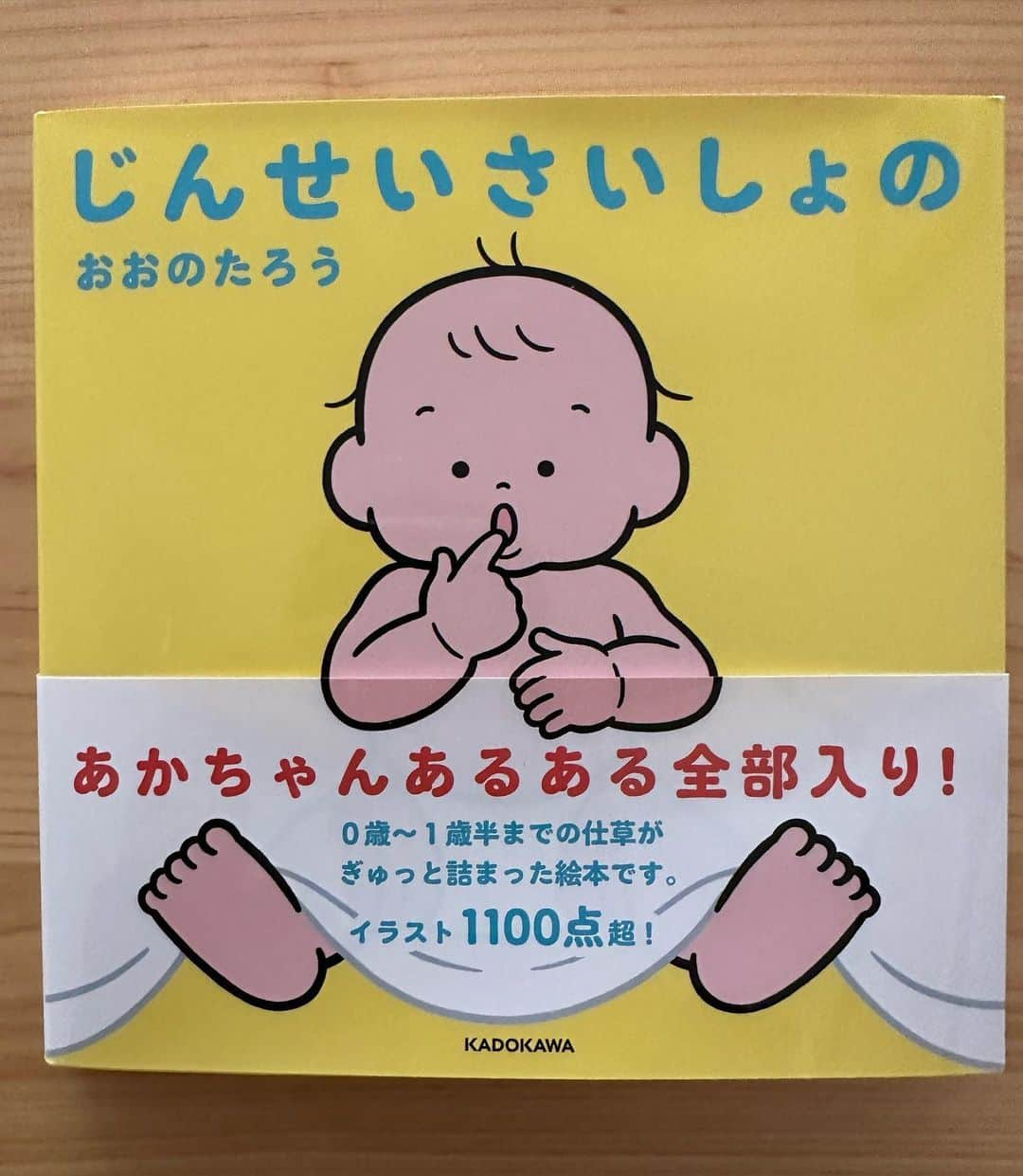 秋山賢太のインスタグラム：「覚えてたはずがちょいちょい忘れていってるもんやなぁ。最高に幸せな気分になりました🙋‍♂️また見ようっと♪  #おおのたろう #じんせいさいしょの」