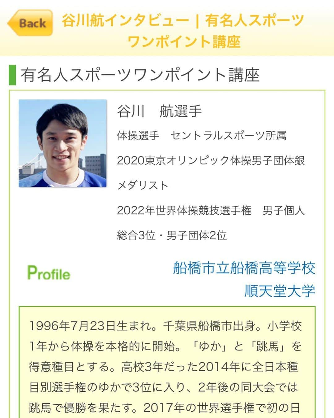 谷川航さんのインスタグラム写真 - (谷川航Instagram)「有名人スポーツワンポイント講座に取り上げて頂きました😊 是非読んでみてください👍🏻」1月27日 18時38分 - watarugymnast