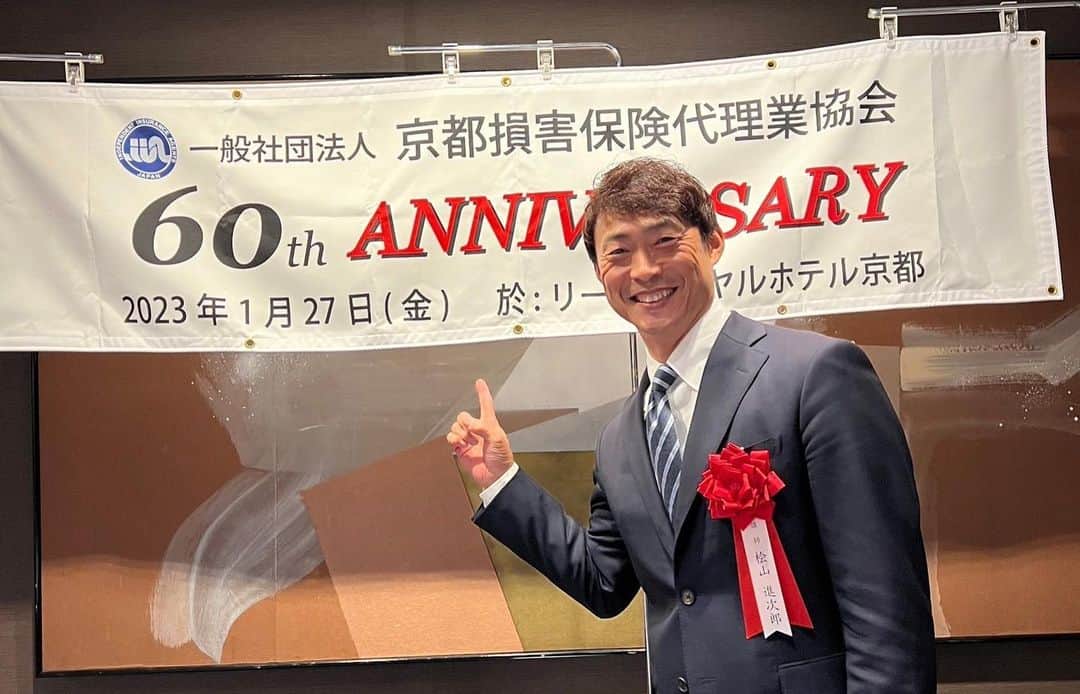 のインスタグラム：「今年初の講演会は地元京都で‼️  テーマは "野球で繋がる未来"  その中でも『人との縁』についてお話しさせて頂きました😁  沢山の方々に聞いて頂き感謝です。自分が発する事によって自身でも再確認です‼️  この場を作って下さった関係者の皆さん有難うございました‼️  2023年度も頑張ろう😁 #京都損害保険代理業協会  #講演会  #講演  #京都  #リーガロイヤルホテル京都  #縁  #桧山進次郎」