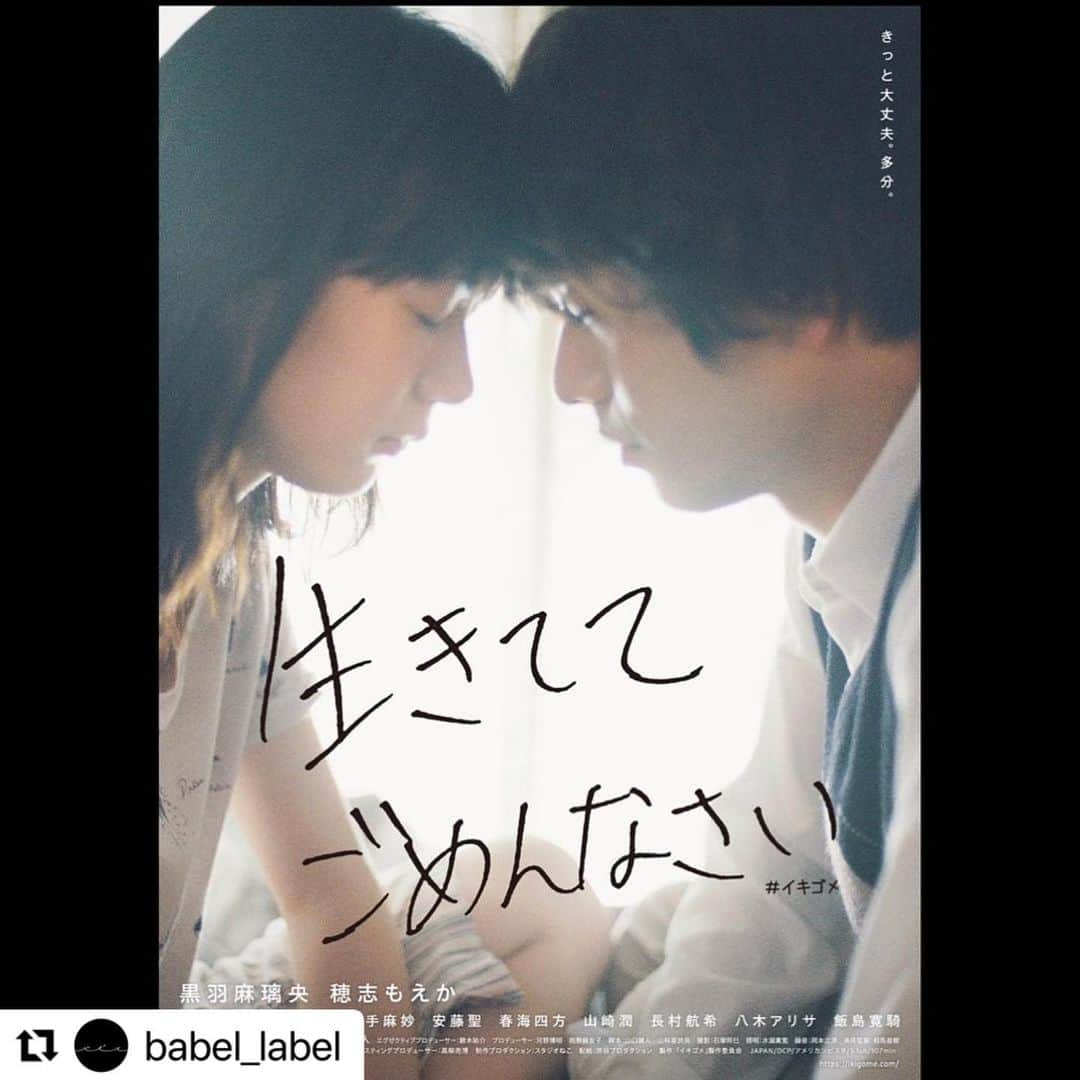 山崎潤さんのインスタグラム写真 - (山崎潤Instagram)「［出演情報］  BABEL様のリポストで失礼いたします。  出演作品の公開が近づいてまいりました  誰しもの胸に突き刺さる、心揺さぶられる作品です。  是非劇場でご覧いただきたいです。  よろしくお願いします。  #Repost @babel_label with @use.repost ・・・ 山口健人 が監督・脚本を務める、初の長編映画『生きててごめんなさい』が情報解禁！  2023年2月3日(金)よりシネ・リーブル池袋、ヒューマントラストシネマ渋谷ほかにて全国順次公開されることが決定しました。 企画・プロデュースを務めたのは藤井道人。  山口・藤井のコメントは下記リンクから、是非ご一読ください。 https://eiga.com/news/20221014/8/  [あらすじ] 小説家を夢見ながら出版社で働く園田修一(黒羽麻璃央)、なにをやってもうまくいかない清川莉奈(穂志もえか) 、生きる中で抱える若者の"病み"をリアルに描いた物語。  今後の情報もお見逃しなく。  #イキゴメ #山口健人 #藤井道人」1月27日 19時04分 - jun_yamasaki14