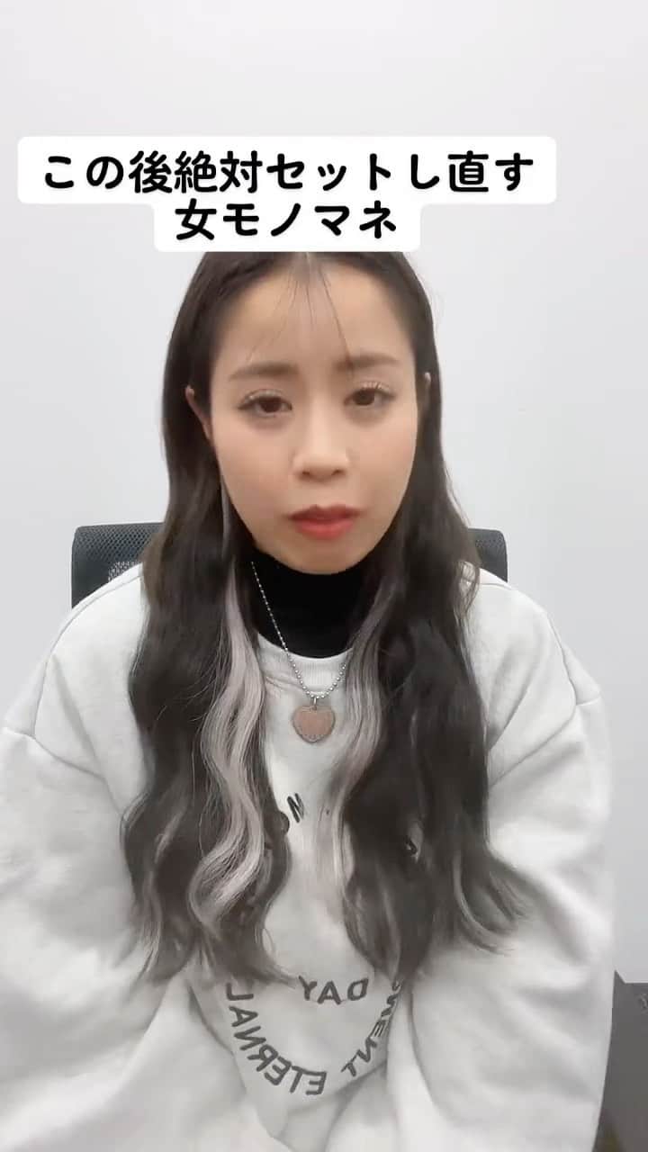 岩田まありのインスタグラム：「この後絶対セットし直す女モノマネ#モノマネ #あるある #美容院」