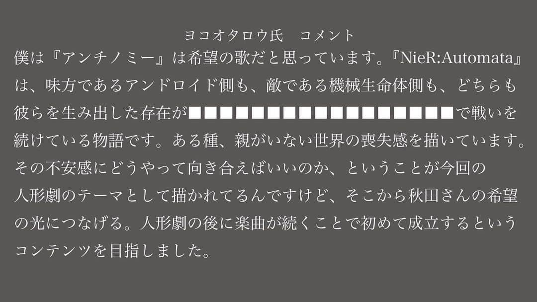 amazarashiさんのインスタグラム写真 - (amazarashiInstagram)「2月22日リリースのニューシングル「アンチノミー」のミュージックビデオ（MV）を2月3日に公開することを発表しました。MV公開に先駆けまして、トレーラーを本日より公開いたします。    amazarashi 『アンチノミー』Music Video YOKO TARO Edition | Trailer https://youtu.be/5M3rs-Xju80 2023/1/27 (金)　19:00 ～   「アンチノミー」は、現在放送中のアニメ「NieR:Automata Ver1.1a」（ニーアオートマタ　バージョンイッテンイチエー）のエンディング曲として秋田ひろむが書き下ろしました。今回のミュージックビデオは「NieR」シリーズのディレクターであるヨコオタロウ氏が企画制作した、「NieR」の物語のスピンオフとなる15分に渡る“人形劇”です。  amazarashiとヨコオ氏のコラボレーションは、2017年「NieR:Automata」発売時の『命にふさわしい』につづいて2回目となります。   脚本のモチーフは、amazarashiとも縁が深い宮沢賢治の『オツベルと象』。象が資本家にいいように搾取されている中で立ち上がり自由を手に入れる物語です。この童話と楽曲「アンチノミー」にインスパイアされたヨコオ氏がミュージックビデオのために人形劇の脚本を書き下ろしました。  悪徳資本家を彷彿とさせる「お父さん」「お母さん」はヨコオ氏による人形劇オリジナルキャラクターです。舞台の背景には巨大ディスプレイを設置し、「NieR」らしいデジタルUIと人形の操演を連動させる斬新な演出を実現。ゲーム、舞台、アニメ、小説、マンガなど広がり続ける「NieR」の世界に新たな表現が誕生しました。   完成したミュージックビデオは、総尺15分。楽曲が流れるまでに10分以上の人形劇が上映されるという規格外のミュージックビデオとなっています。 ヨコオタロウ氏による“もう一つの『NieR』の物語”と、秋田ひろむの歌声の融合をぜひお楽しみください。  ■『アンチノミー』MV『仮説人形劇アンチノミー』 ストーリー 　物語の主人公は、異星人につくられた兵器である機械生命体たち。「お父さん」と「お母さん」に言われるがまま、戦い、倒れ、そしてまた新たにつくられ、終わらない戦争に身を投じていきます。    #amazarashi #アンチノミー #ニーア #NieR #ニーアオートマタ」1月27日 19時22分 - amazarashi_official