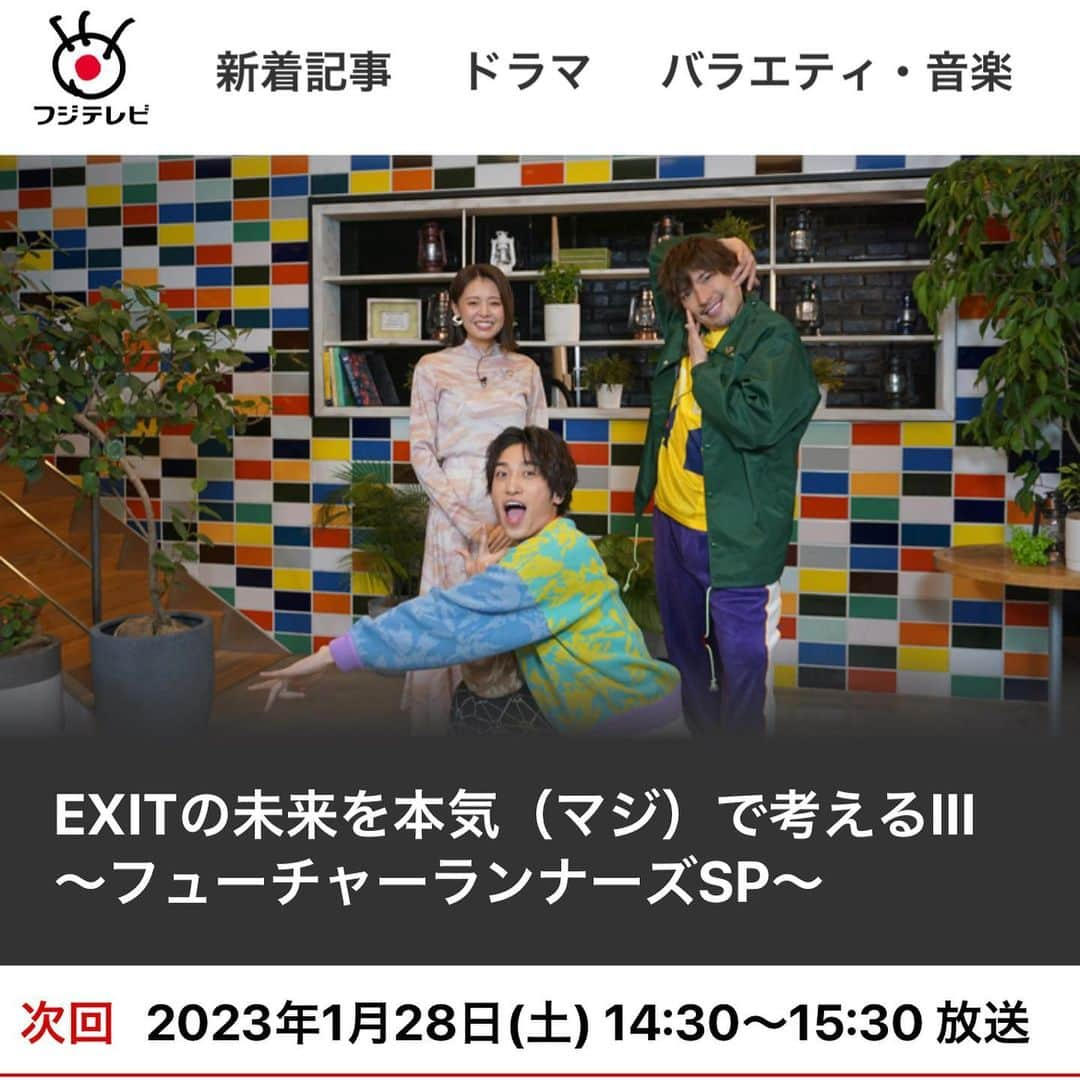 宮澤智さんのインスタグラム写真 - (宮澤智Instagram)「★ 明日、1/28(土)14:30〜 EXITの未来を本気（マジ）で考えるIII 〜フューチャーランナーズSP〜 放送です✨ 年に一度のSP番組、今回で3回目です！ 今年のテーマは「生物多様性」  ぜひご覧ください🐟🐸」1月27日 19時36分 - tomo.miyazawa