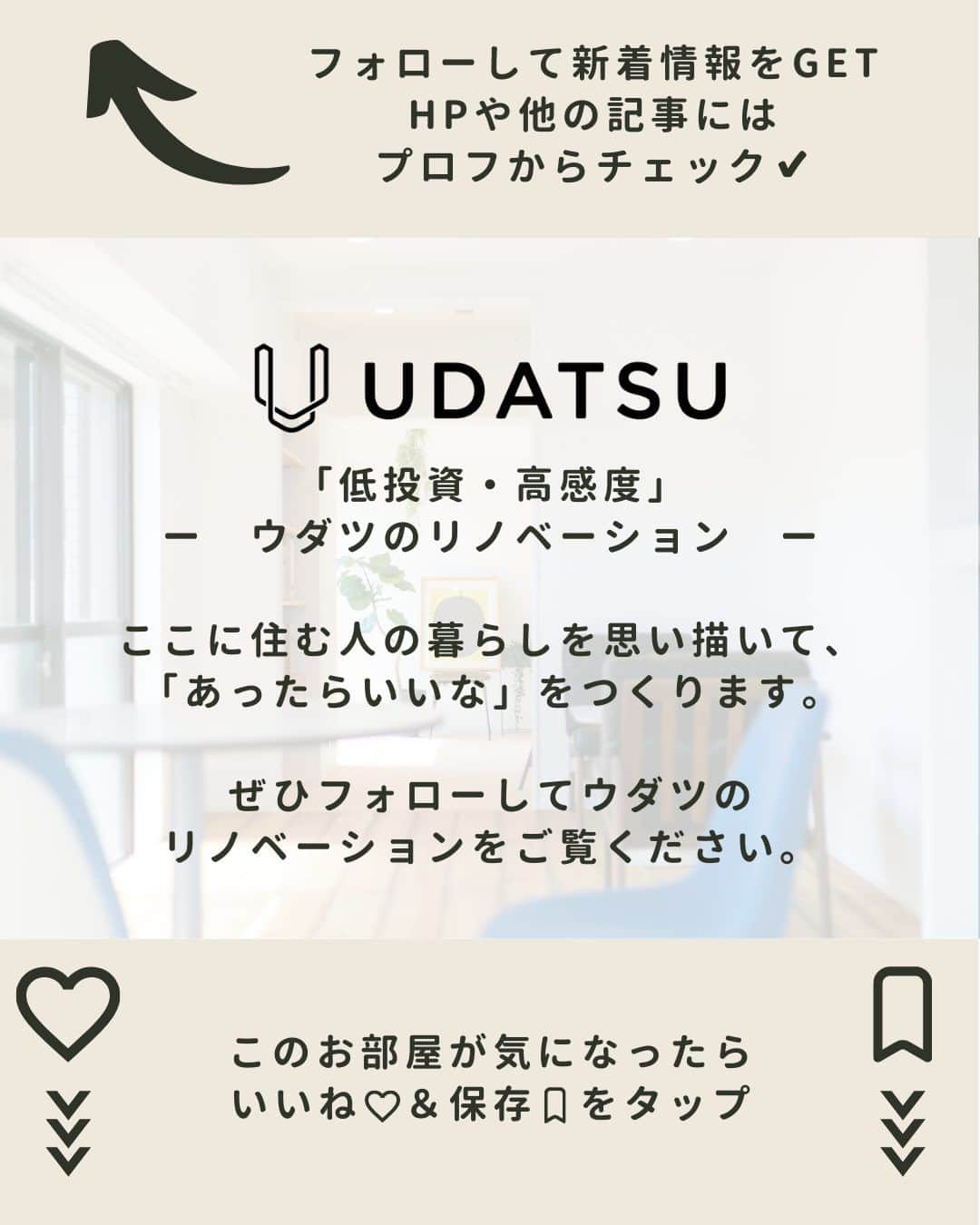 株式会社ウダツさんのインスタグラム写真 - (株式会社ウダツInstagram)「✨抜群の利便性✨  最寄りは駒沢大学駅、三軒茶屋へも歩けます。  少し足をのばせば駒沢オリンピック公園、 学芸大学も生活圏の世田谷区野沢。  東急田園都市線「駒沢大学」駅徒歩11分 2F 2LDK 56.84㎡  ------------------------------------------------------  フォローして1週間の投稿をすべてチェックすると、 お部屋の全体像が見えてくる！？👀  今すぐ詳細が気になる方は、 コメントかDMでお気軽にご連絡ください😊  @udatsu_official 👆タップで他のお部屋もチェック！  いつも、いいね！や保存ありがとうございます<(_ _)>  ------------------------------------------------------  #スケルトンリノベーション #中古マンションリノベ #フルリノベーション #リノベーション物件 #東京マンション #東京リノベーション #東京物件 #フルリノベーションマンション #物件リサーチ」1月27日 19時30分 - udatsu_official