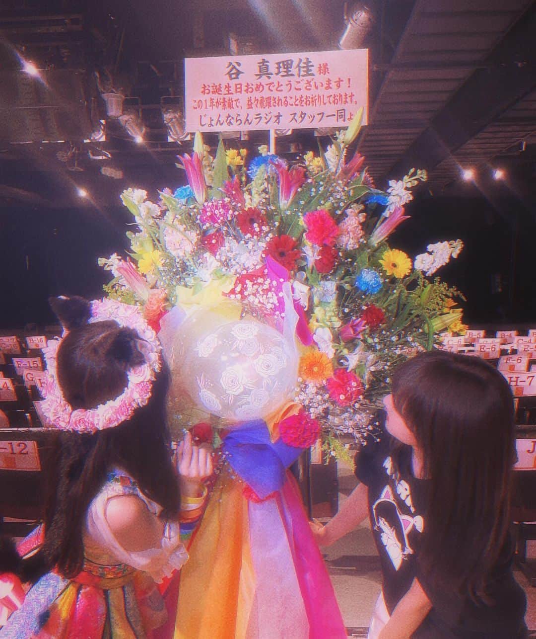 のインスタグラム：「🌈 そして去年に引き続き、 いつもお世話になりすぎてる FM香川『じょんラジ』さまからお花が届きました✨ うれしい〜(*^o^*)♡  毎週金曜日19時 『はたごん&まりかのじょんならんラジオ』 radikoで聴いてくださいね😉 香川県の美味しいものたくさん食べてます。 （毎週木曜日お昼12時からは再放送） これからもよろしくお願いします✨」
