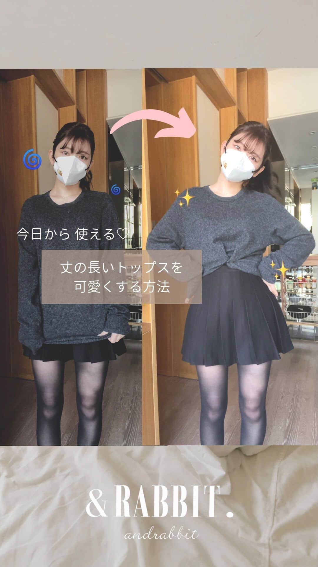 MICのインスタグラム：「不器用さんでも簡単にできる！ 長めのトップスを可愛くする方法🐇  保存して真似してね🤍  📝タグ付けやメンションをしていただいた方は当アカウントでお写真を紹介します🎞 皆さまのご投稿をお待ちしております💌 ⁡  プロフィールからオンラインストアへ飛べます❤︎ @andrabbit_official   -----------------------------------  🐇 ANDRABBIT公式appスタート📱 商品検索がアプリならではサクサクでき、 サイトではできないお気に入り機能も可能に◎  Apple storeで"ANDRABBIT"で検索 ︎︎︎︎︎︎❤︎  -----------------------------------  　 　 　 #andrabbit  #今日のコーデ  #コーディネート #ファッション通販　#ふわふわ　#ヴィンテージ　#アンティーク  #韓国ファッション#フレンチガーリー #クラシックガーリー  #アンドラビット  #おすすめプレゼント #大人かわいい  #おパリ #おパリ女子  #人気アイテム  #今日の服 #春アイテム #春コーデ  #ライフハック #豆知識 #裏ワザ #着こなし」
