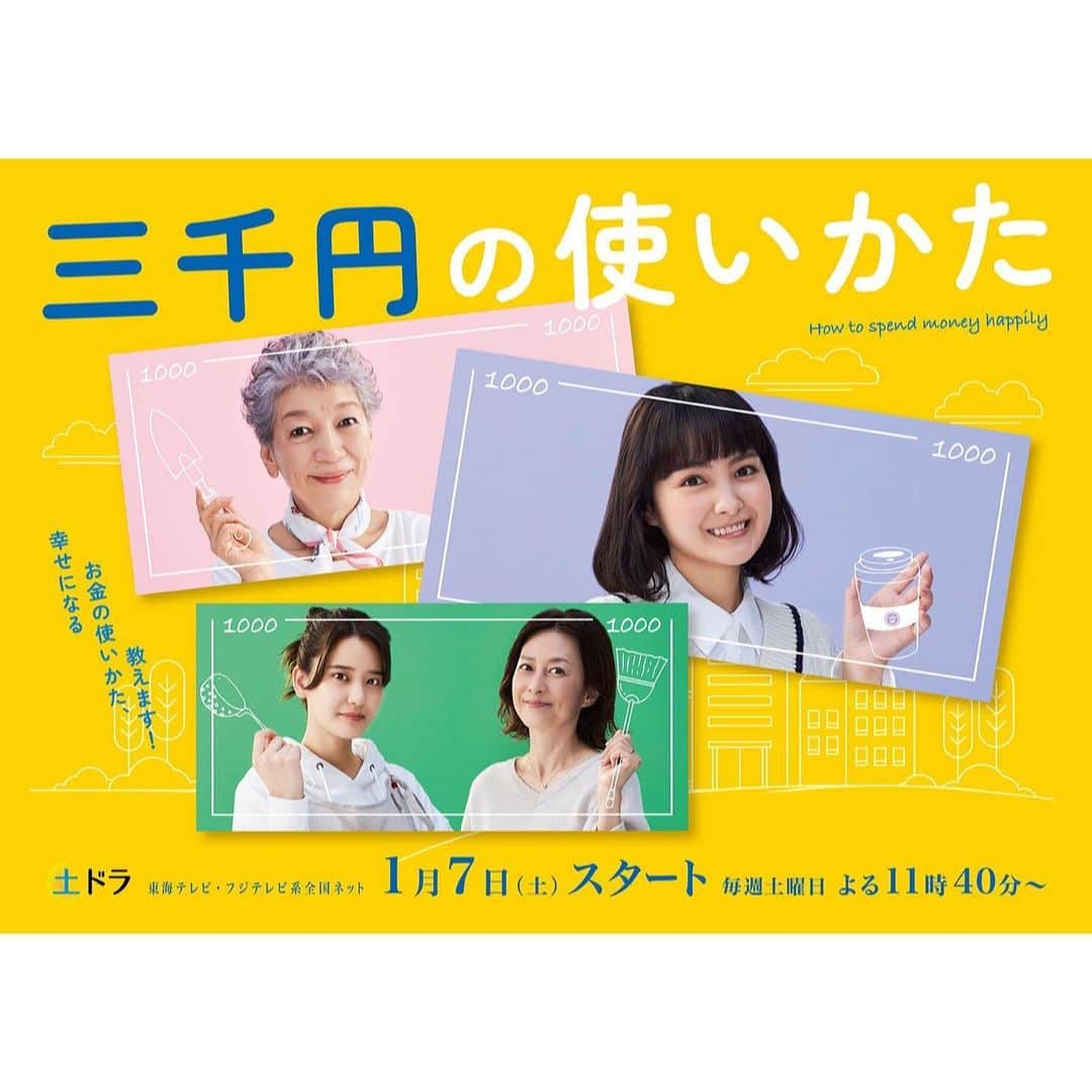 高田里穂のインスタグラム：「1/28(土)よる11:40〜 ドラマ「三千円の使いかた」第4話 (東海テレビ・フジテレビ系)   私が演じるライターの本木きなり、初登場します🌞📝  タイトルにあるお金のことだけではなく、 生き方や人生観、家族、自分自身など さまざまなことと向き合うキッカケになるような 温かくて前向きなドラマです。皆さまぜひ！  主題歌は #LeSserafim 💜  #三千円の使いかた #葵わかな さん主演  #土ドラ」