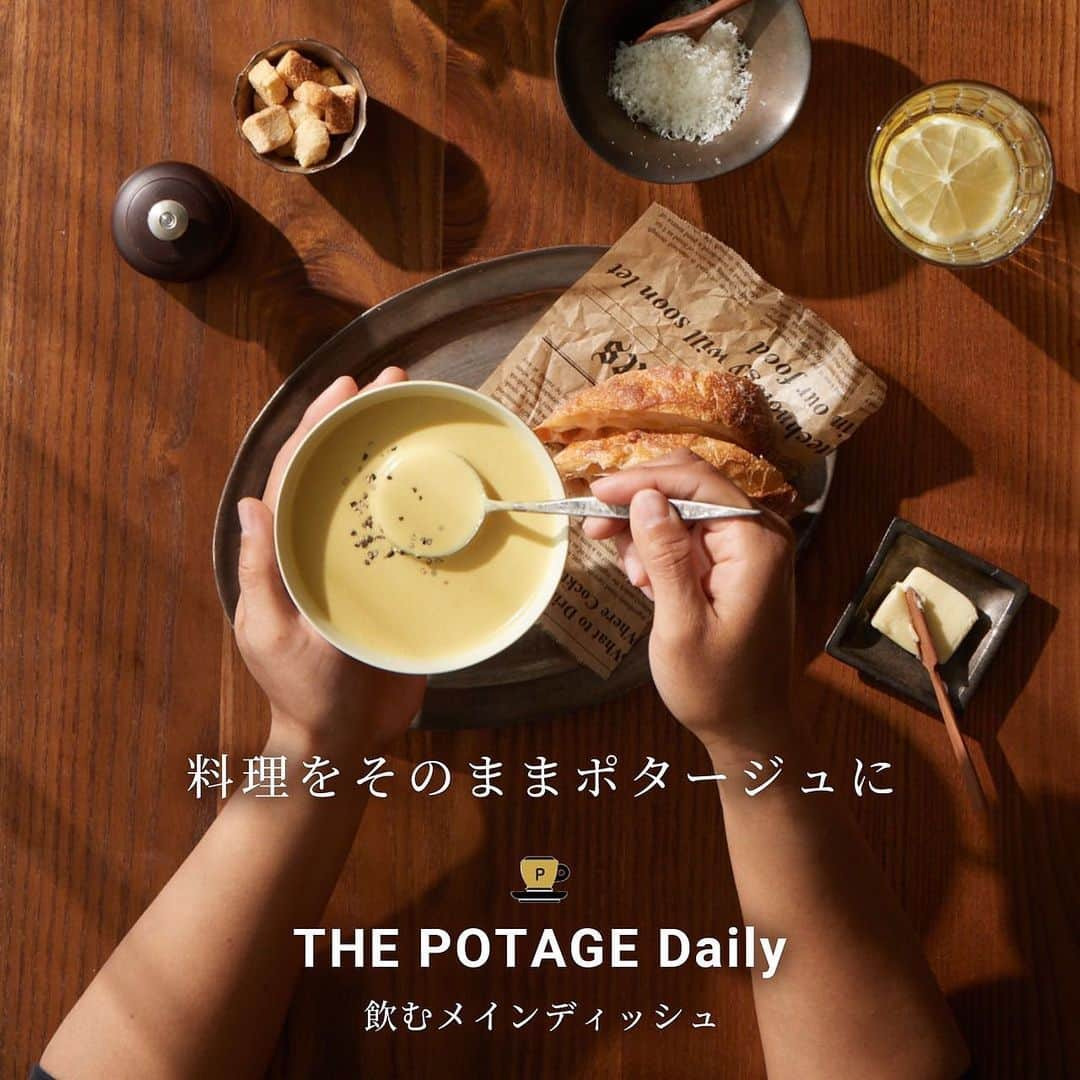 加藤超也のインスタグラム：「ポタージュを日常に  をコンセプトに 「THE POTAGE Daily」をリリースします。  @the_potage   ■商品ラインナップ  ▼カニトマトクリーム Crab Tomato cream  ▼エビとココナッツのラクサ Shrimp&Coconut Laksa  ▼ホタテとほうれん草のグラタン Scallop&Spinach Gratin  #新商品 #ポタージュ #スープ #日常 #potage #soup #daily #gift」